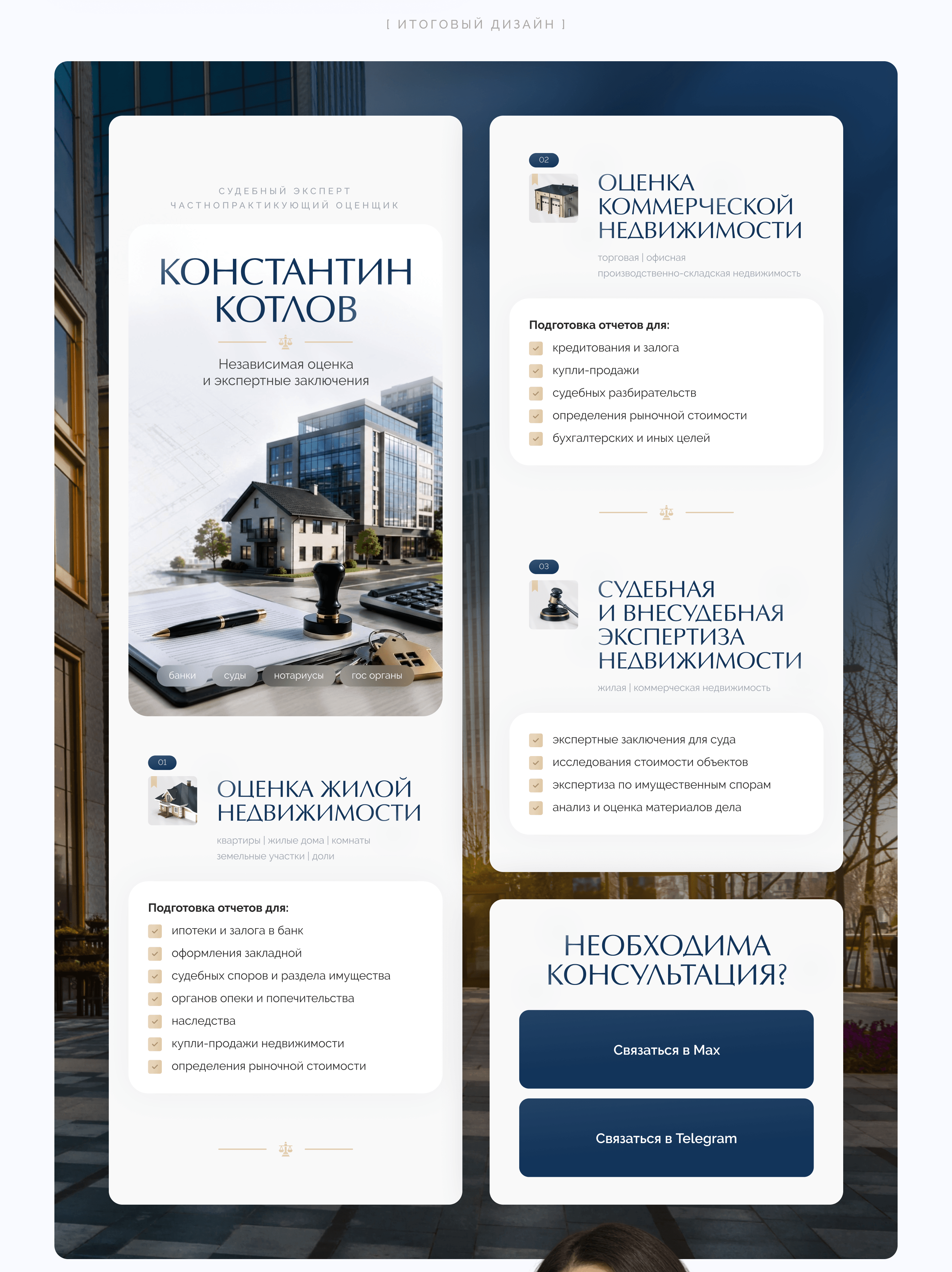 Таплинк для судебного эксперта | Taplink for expert — Изображение №3 — Интерфейсы на Dprofile