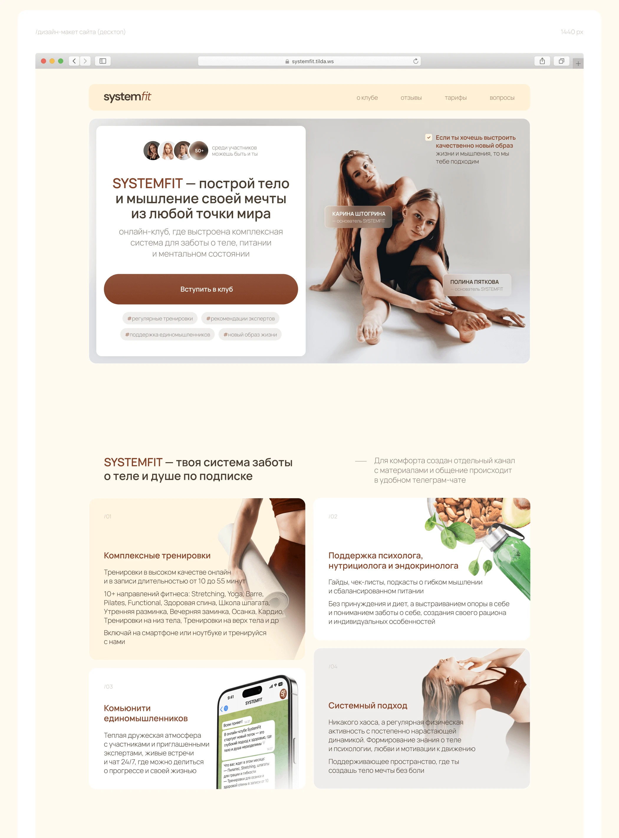 Landing page for fitness | Сайт для онлайн-курса — Изображение №4 — Интерфейсы на Dprofile