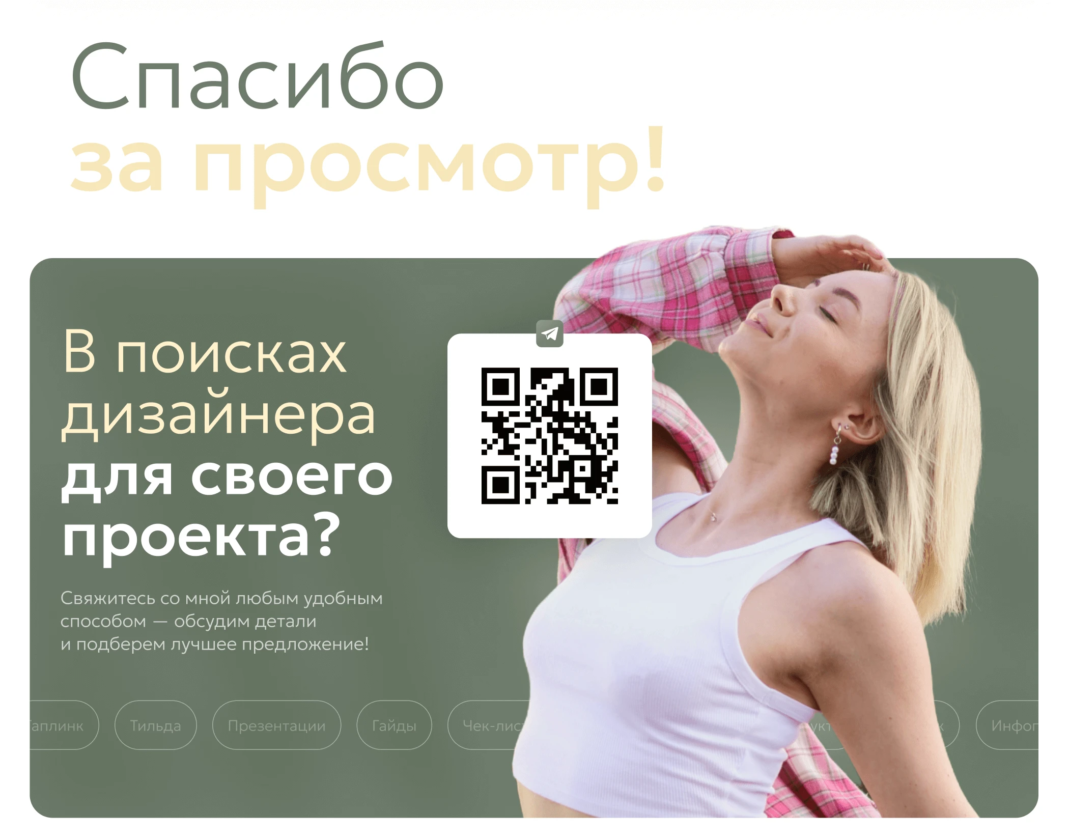 Landing page for cosmetology | Сайт для косметологии — Изображение №9 — Интерфейсы на Dprofile