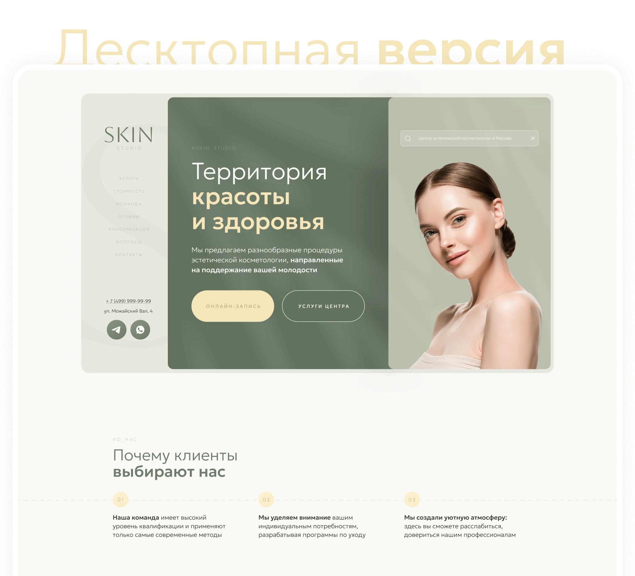 Landing page for cosmetology | Сайт для косметологии — Изображение №3 — Интерфейсы на Dprofile