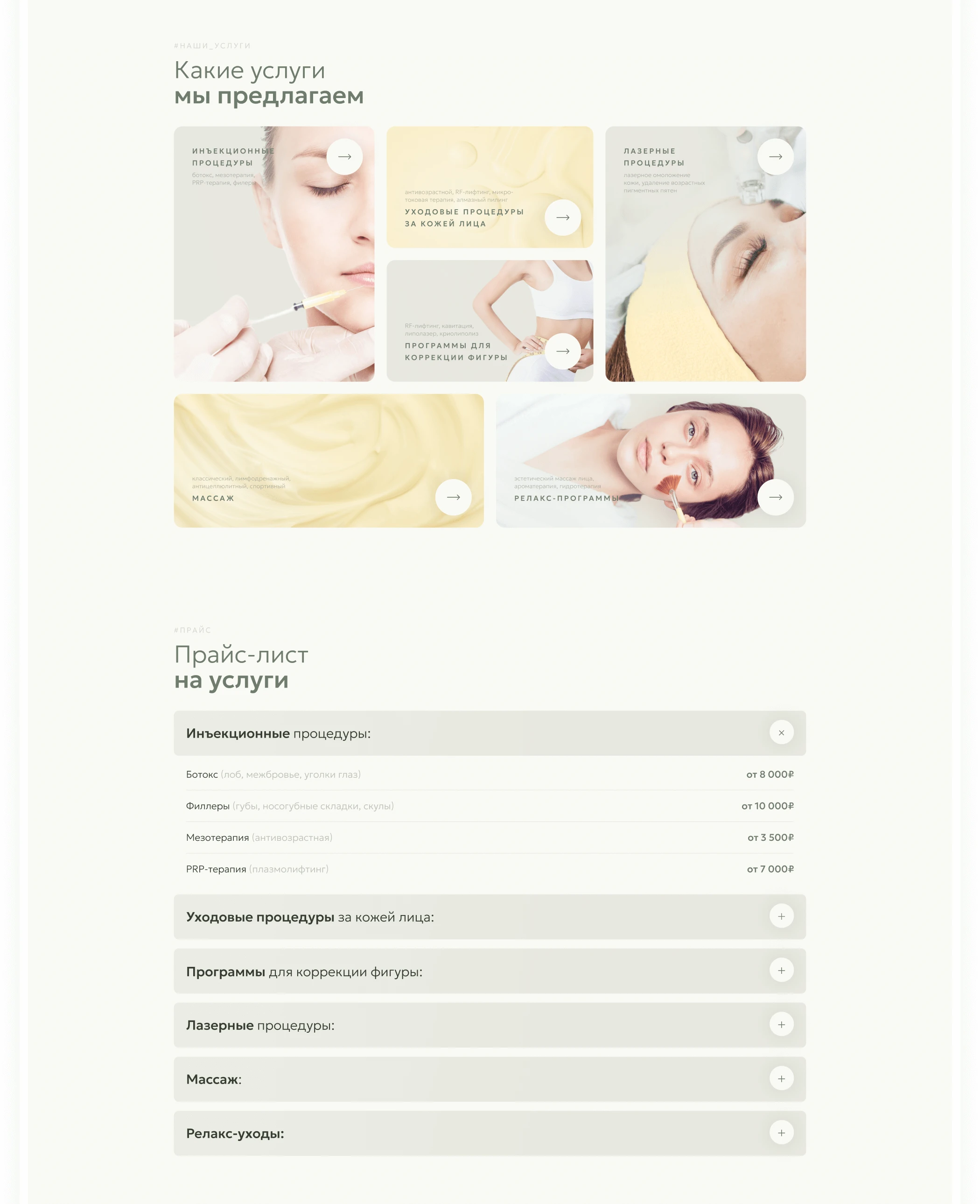 Landing page for cosmetology | Сайт для косметологии — Изображение №4 — Интерфейсы на Dprofile