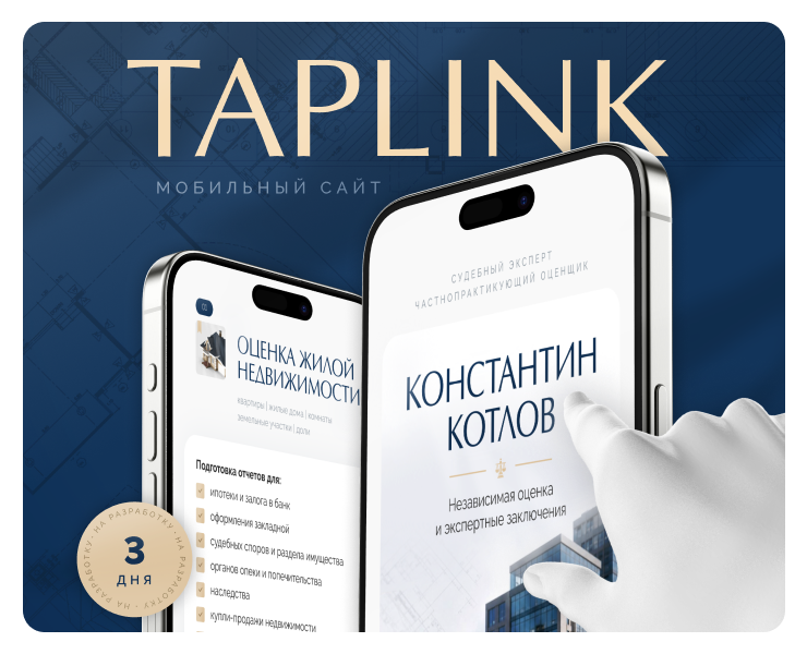 Таплинк для судебного эксперта | Taplink for expert на Dprofile