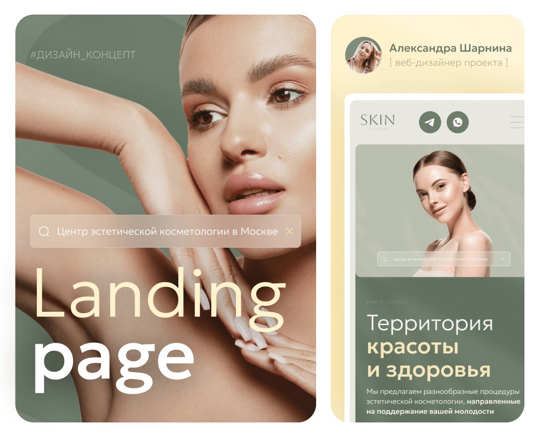 Landing page for cosmetology | Сайт для косметологии — Интерфейсы на Dprofile
