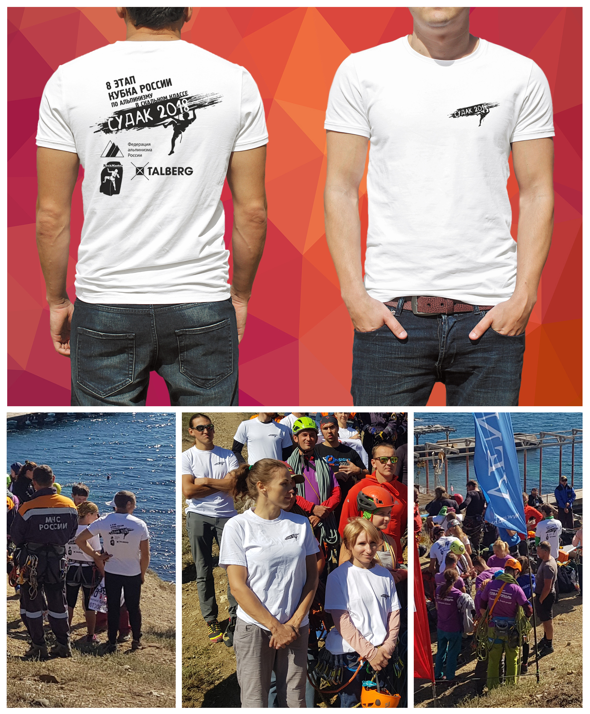 Принт на футболку для соревнований по альпинизму — Изображение №1 — Брендинг на Dprofile