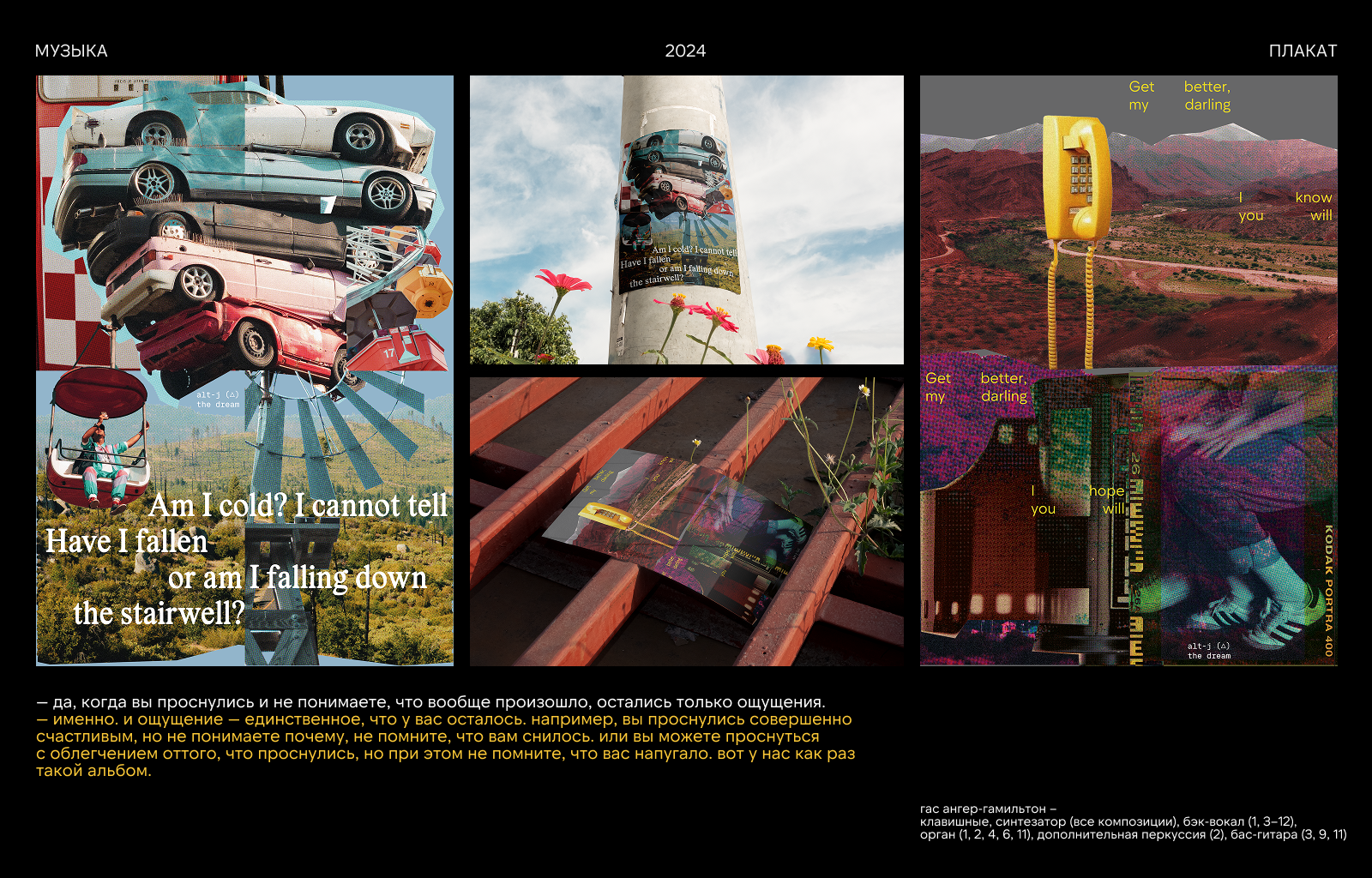 Обложки и плакаты к альбому The Dream группы alt-J — Изображение №5 — Графика на Dprofile