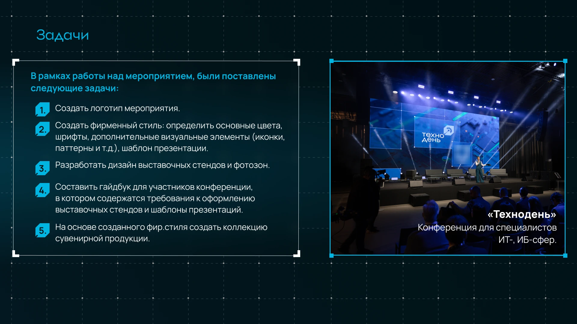 Брендинг конференции «Технодень 2025» — Изображение №2 — Брендинг на Dprofile