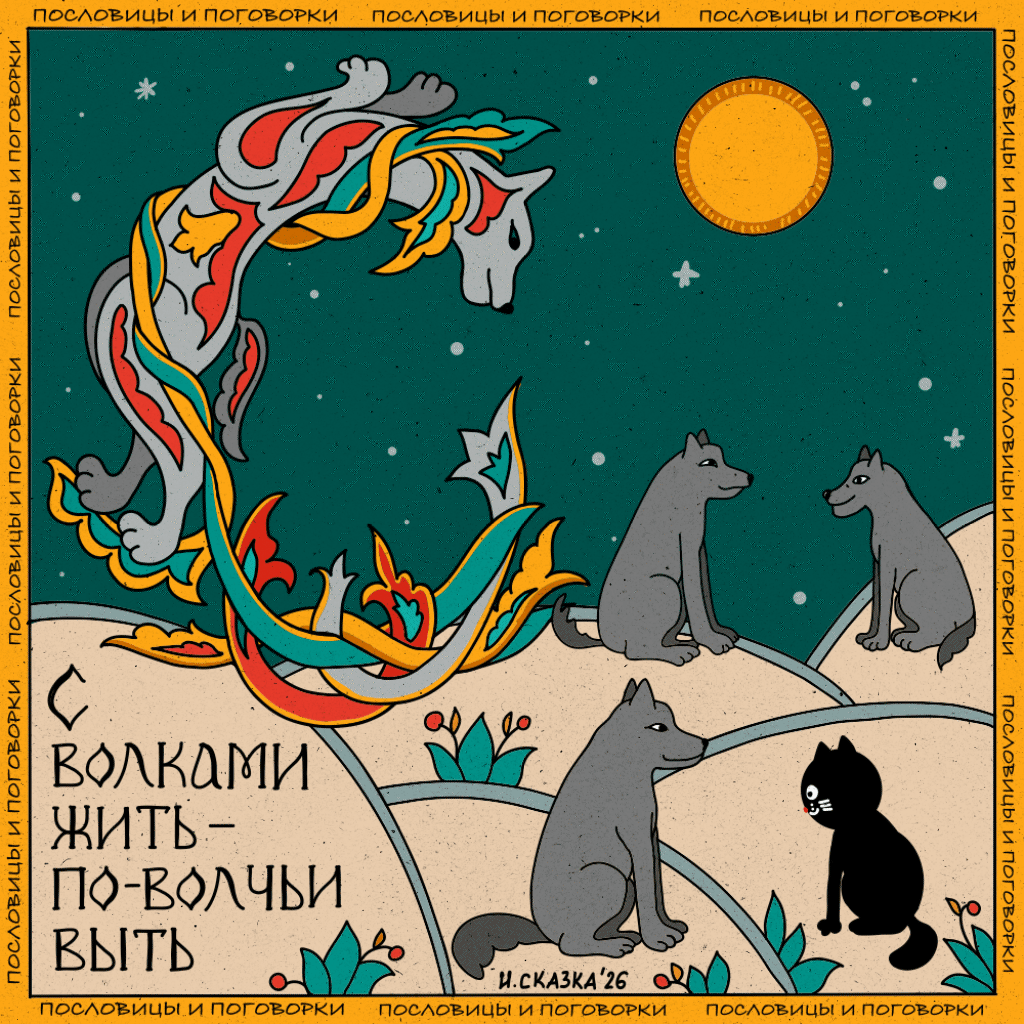 БУКВАЛЬНЫЙ ЧЕЛЛЕНДЖ 2026. — Изображение №19 — Графика, Анимация на Dprofile