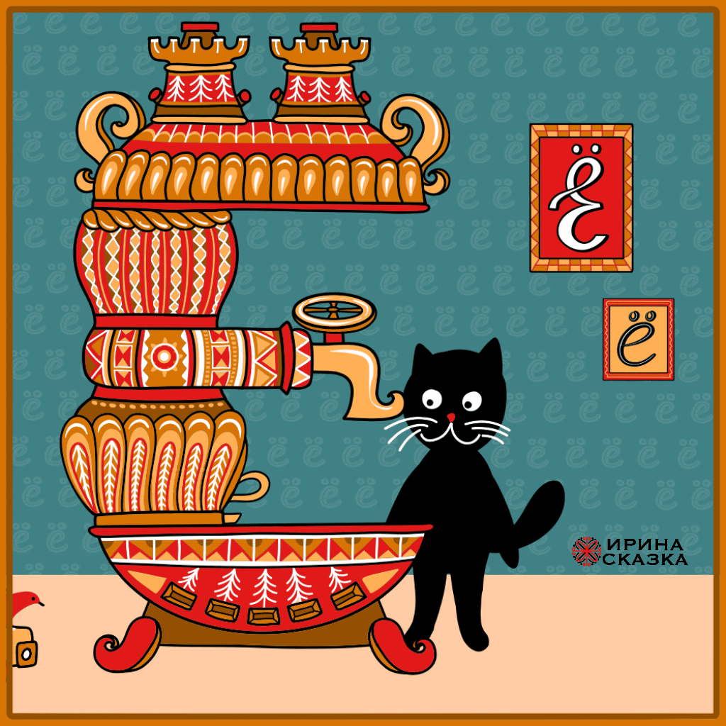 САМОВАРНЫЕ БУКВЫ. Буквальный челлендж 2025. — Изображение №8 — Графика, Анимация на Dprofile