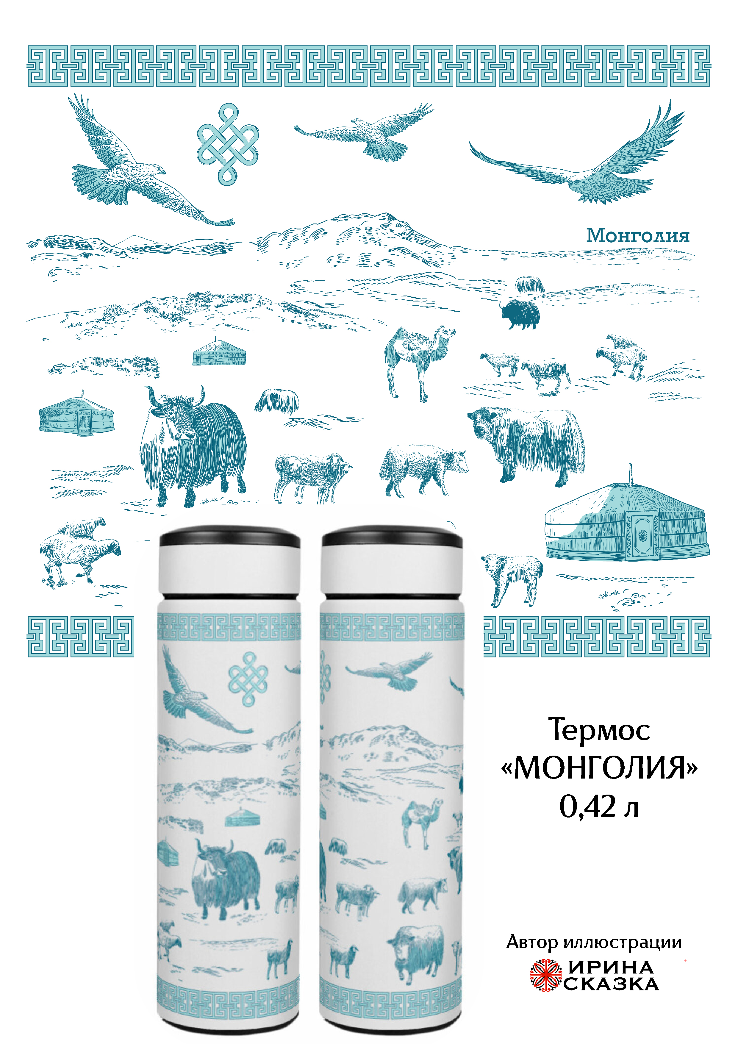 МОНГОЛИЯ — Изображение №12 — Иллюстрация, Графика на Dprofile