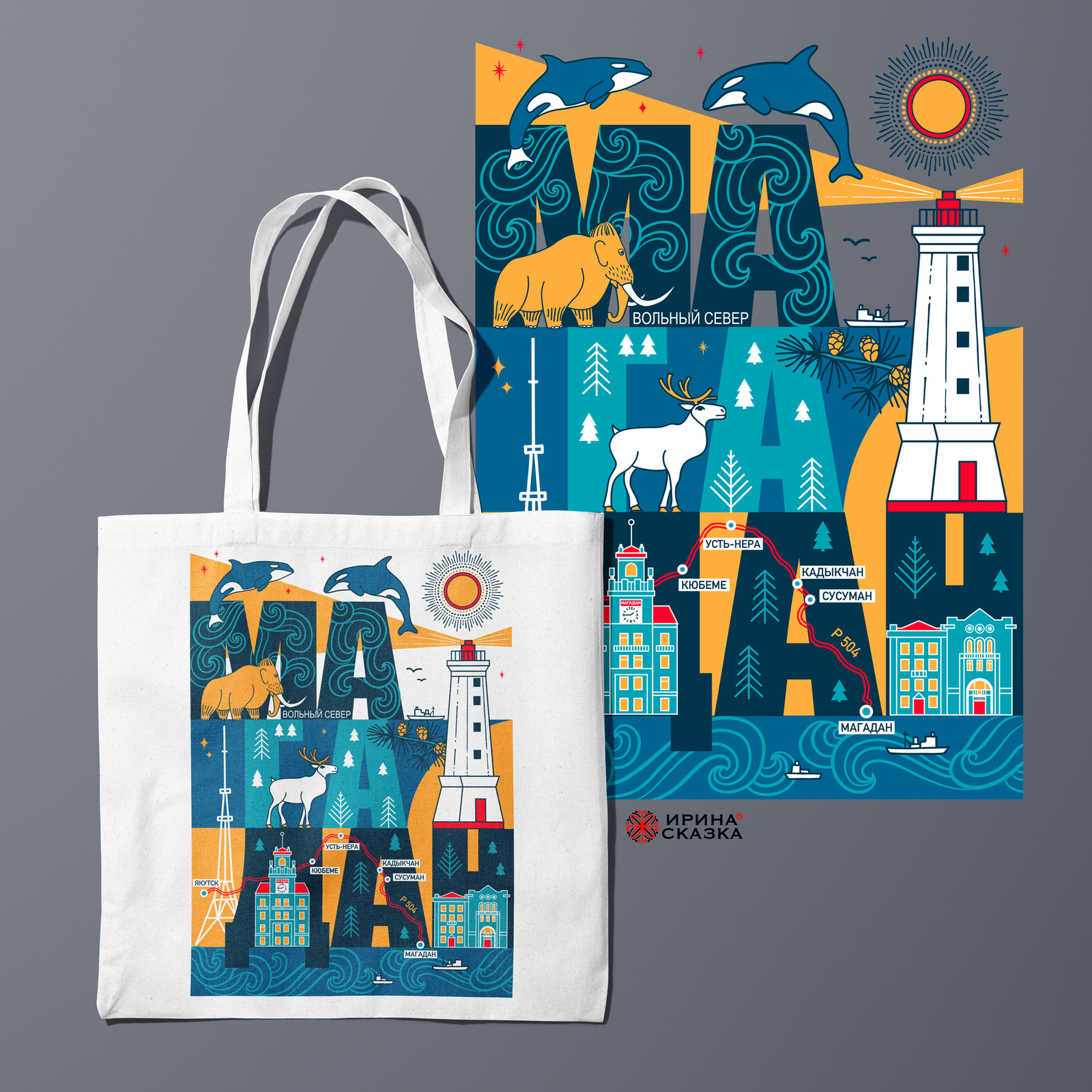 МАГАДАН — Изображение №1 — Брендинг, Иллюстрация на Dprofile