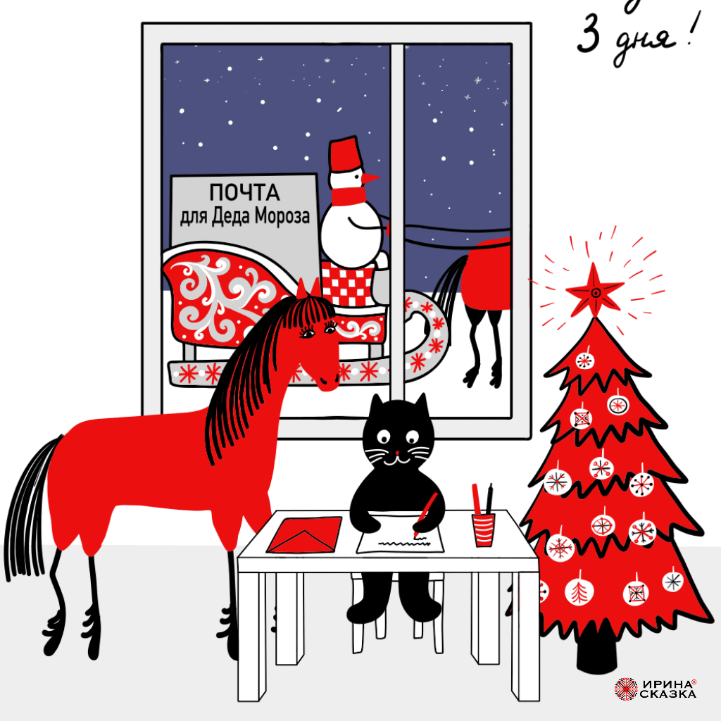 ПРЕДНОВОГОДНИЕ ИСТОРИИ — Изображение №8 — Иллюстрация, Анимация на Dprofile