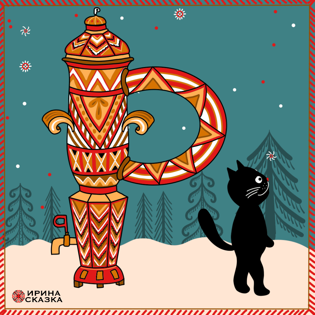 САМОВАРНЫЕ БУКВЫ. Буквальный челлендж 2025. — Изображение №19 — Графика, Анимация на Dprofile