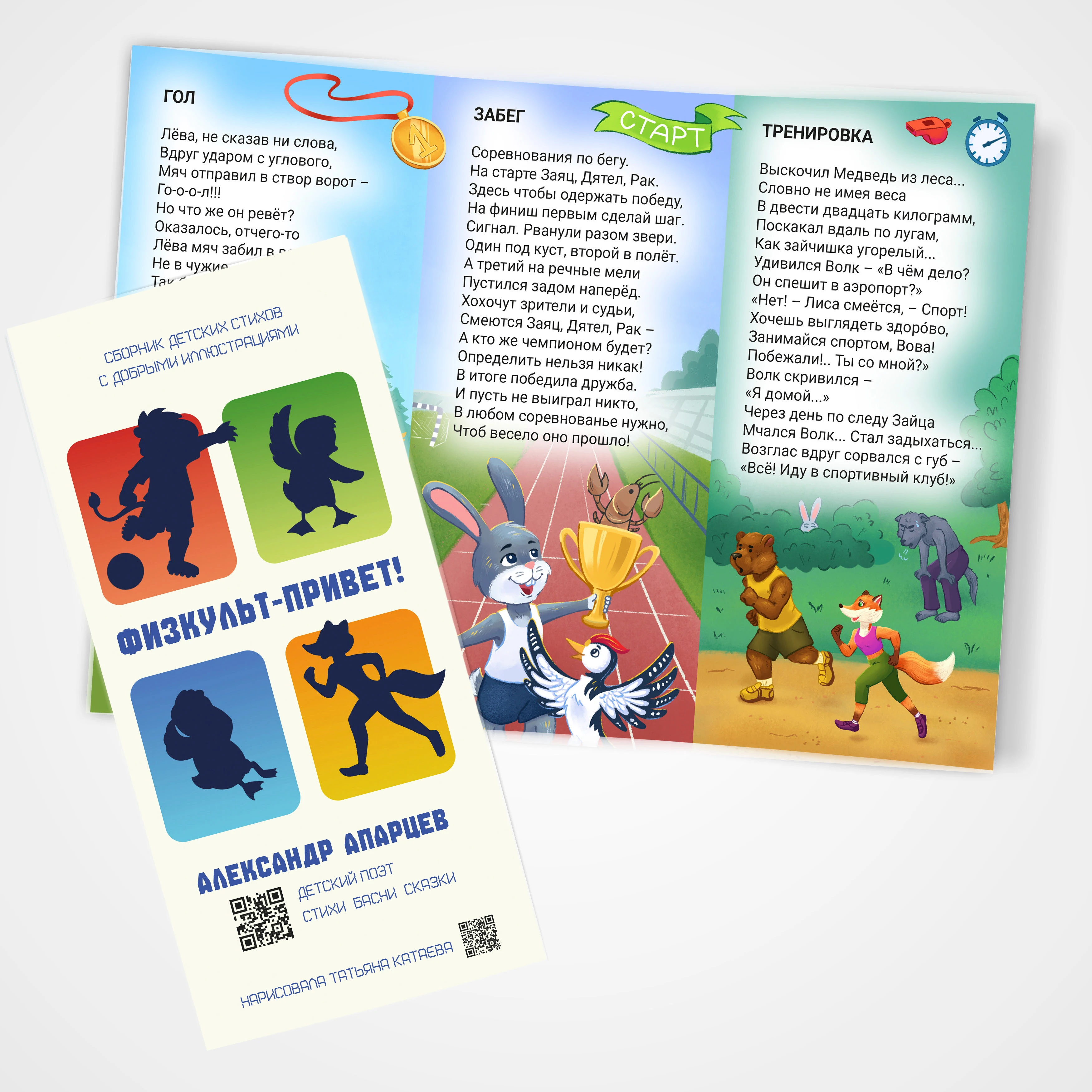 Иллюстрации про спорт для детей, к сборнику стихов — Изображение №2 — Иллюстрация, Графика на Dprofile