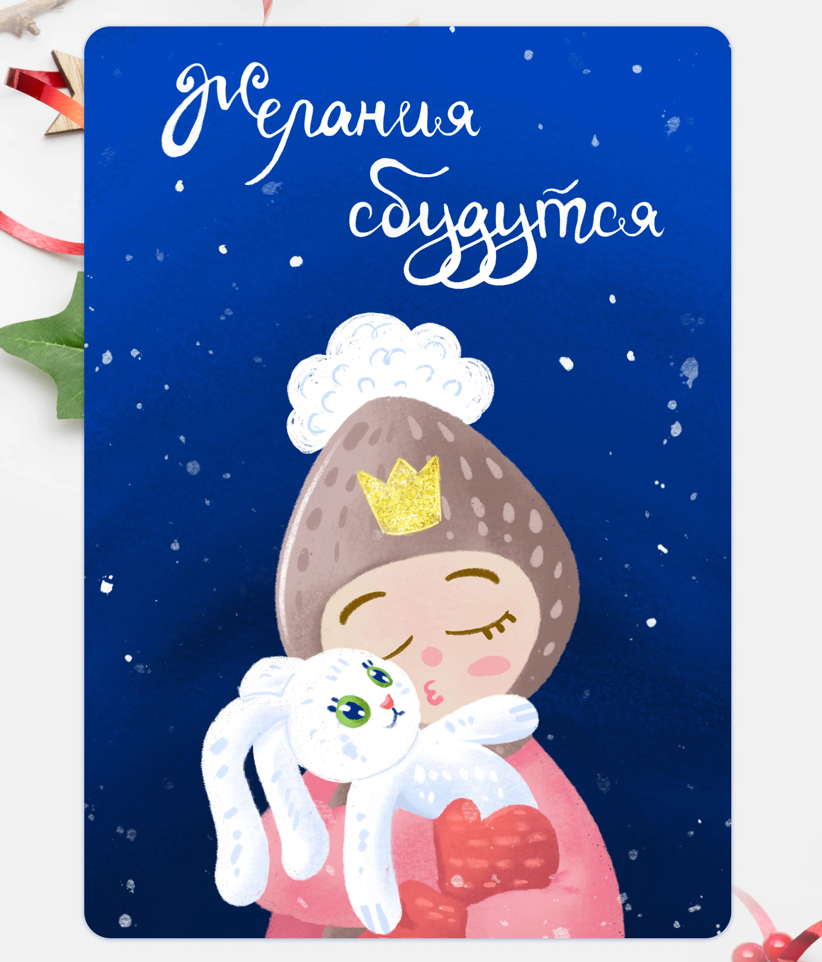 Новогодние односторонние открытки с персонажем — Изображение №4 — Иллюстрация на Dprofile