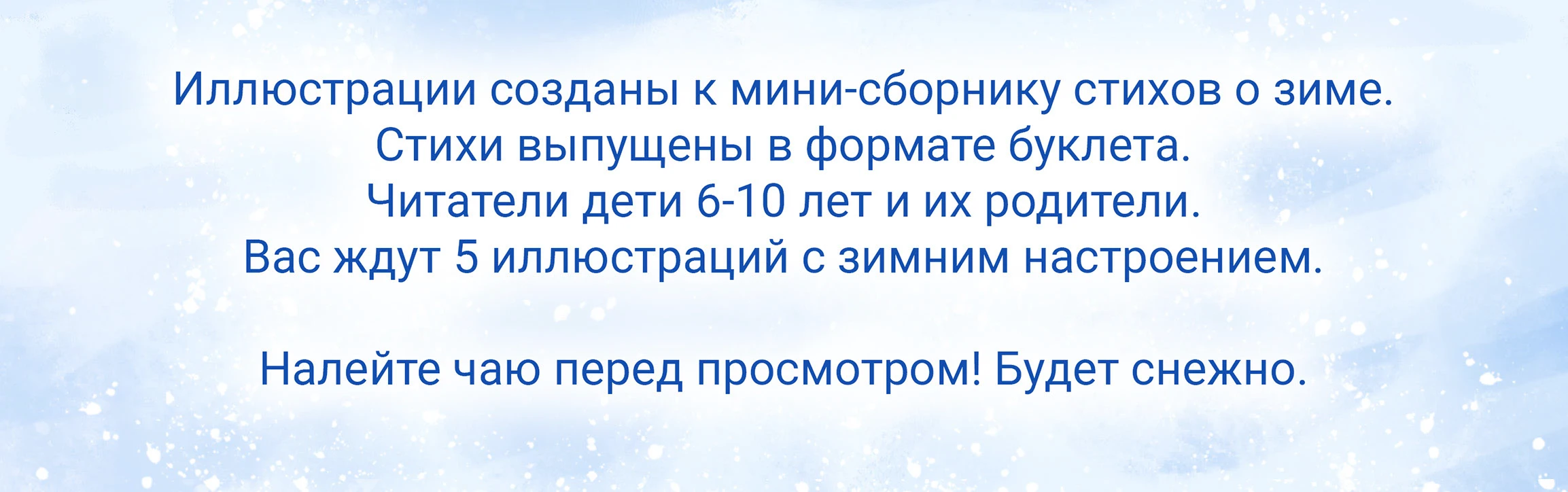 Иллюстрации к сборнику стихов для детей о зиме — Изображение №2 — Иллюстрация на Dprofile