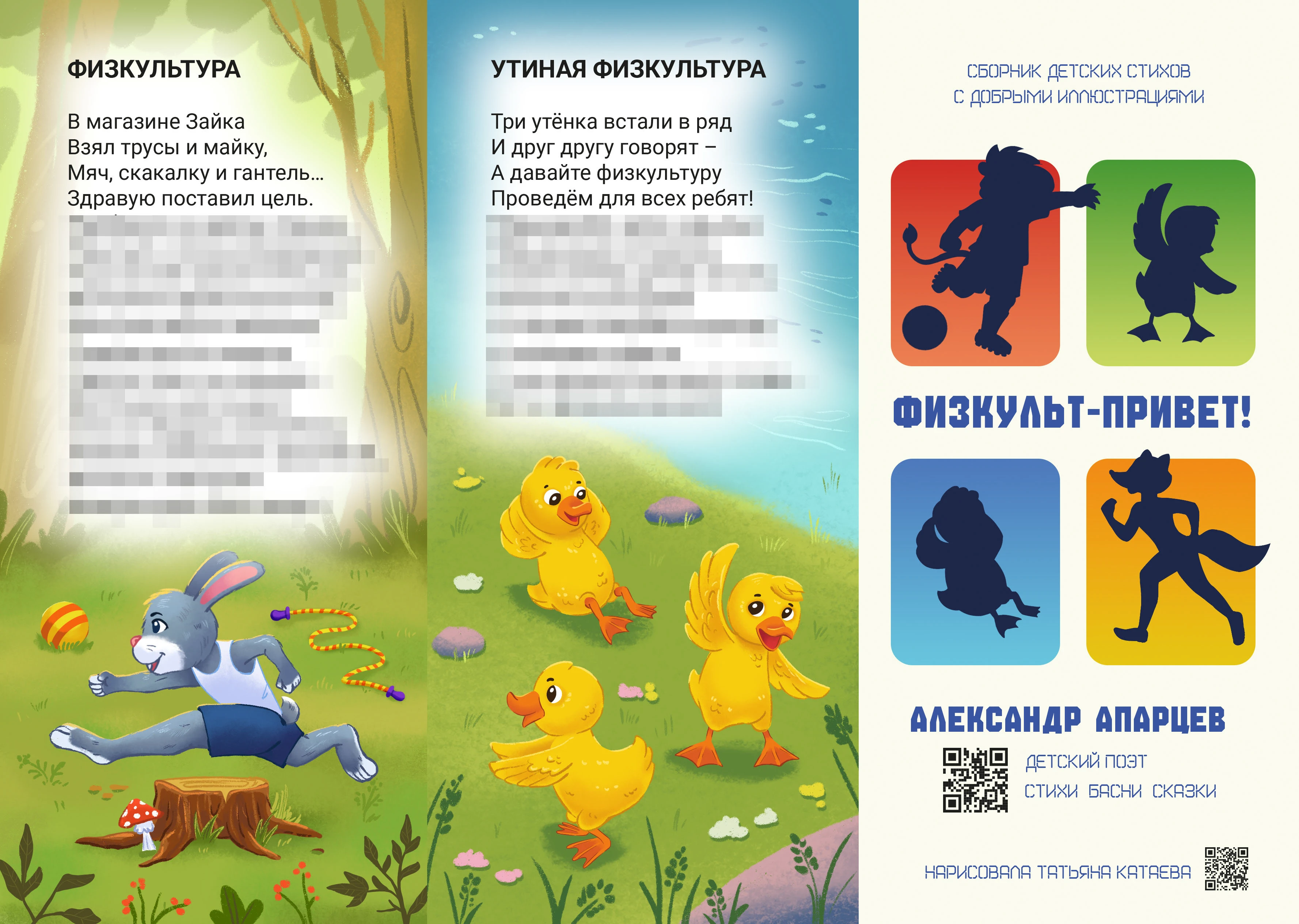 Иллюстрации про спорт для детей, к сборнику стихов — Изображение №9 — Иллюстрация, Графика на Dprofile