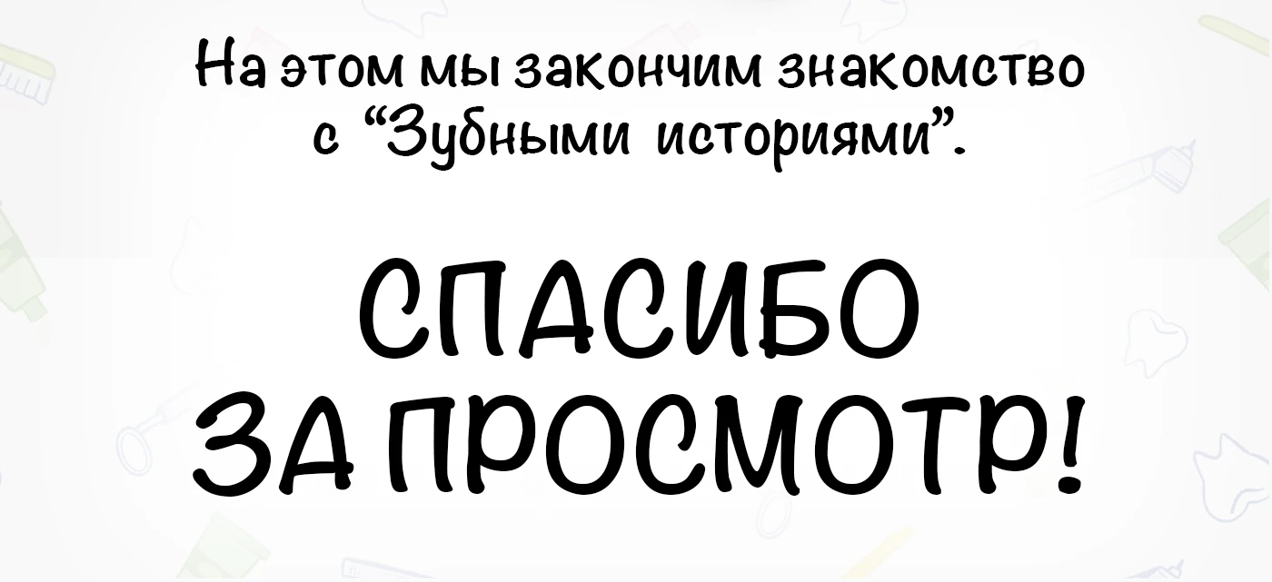 Детская иллюстрация. Детская книга про зубы "Зубные истории" — Изображение №15 — Иллюстрация на Dprofile