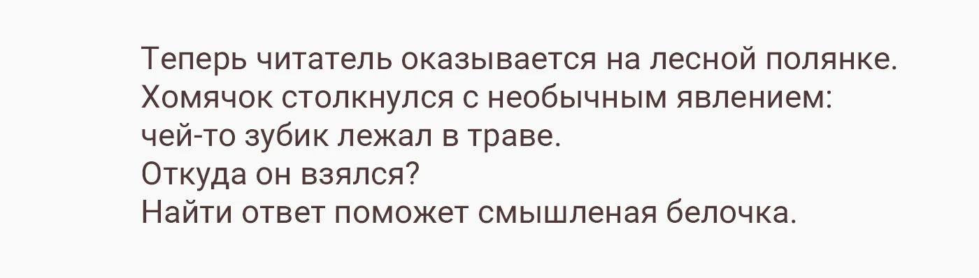 Детская иллюстрация. Детская книга про зубы "Зубные истории" — Изображение №9 — Иллюстрация на Dprofile