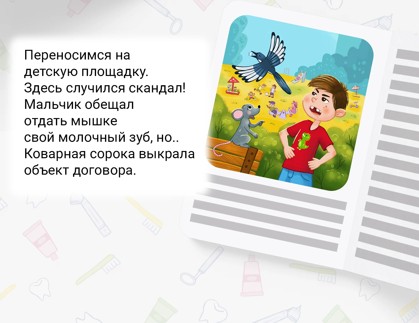 Детская иллюстрация. Детская книга про зубы "Зубные истории" — Изображение №12 — Иллюстрация на Dprofile