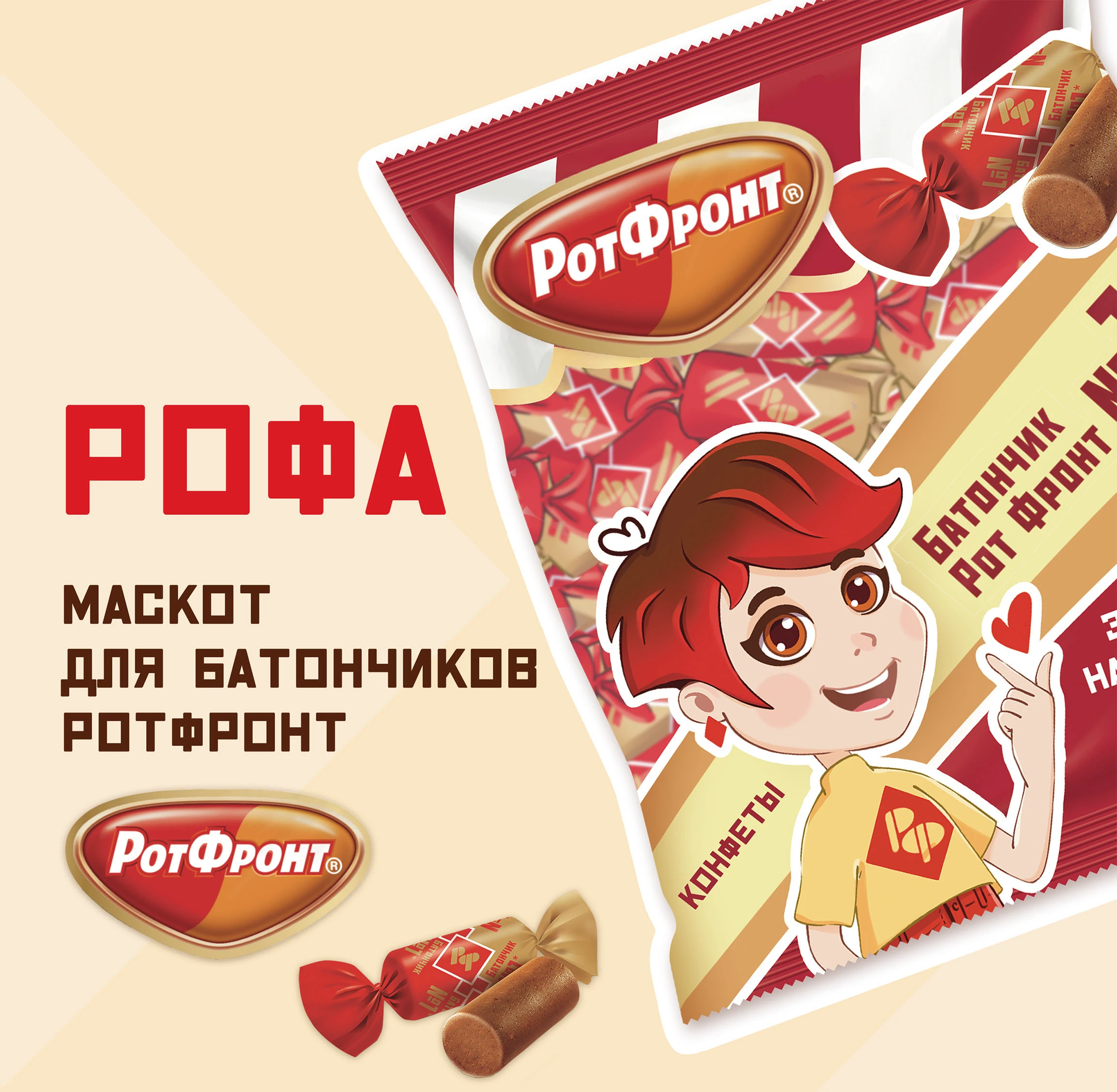 Маскот, дизайн упаковки и стикеры для РотФронт — Изображение №1 — Брендинг, Иллюстрация на Dprofile