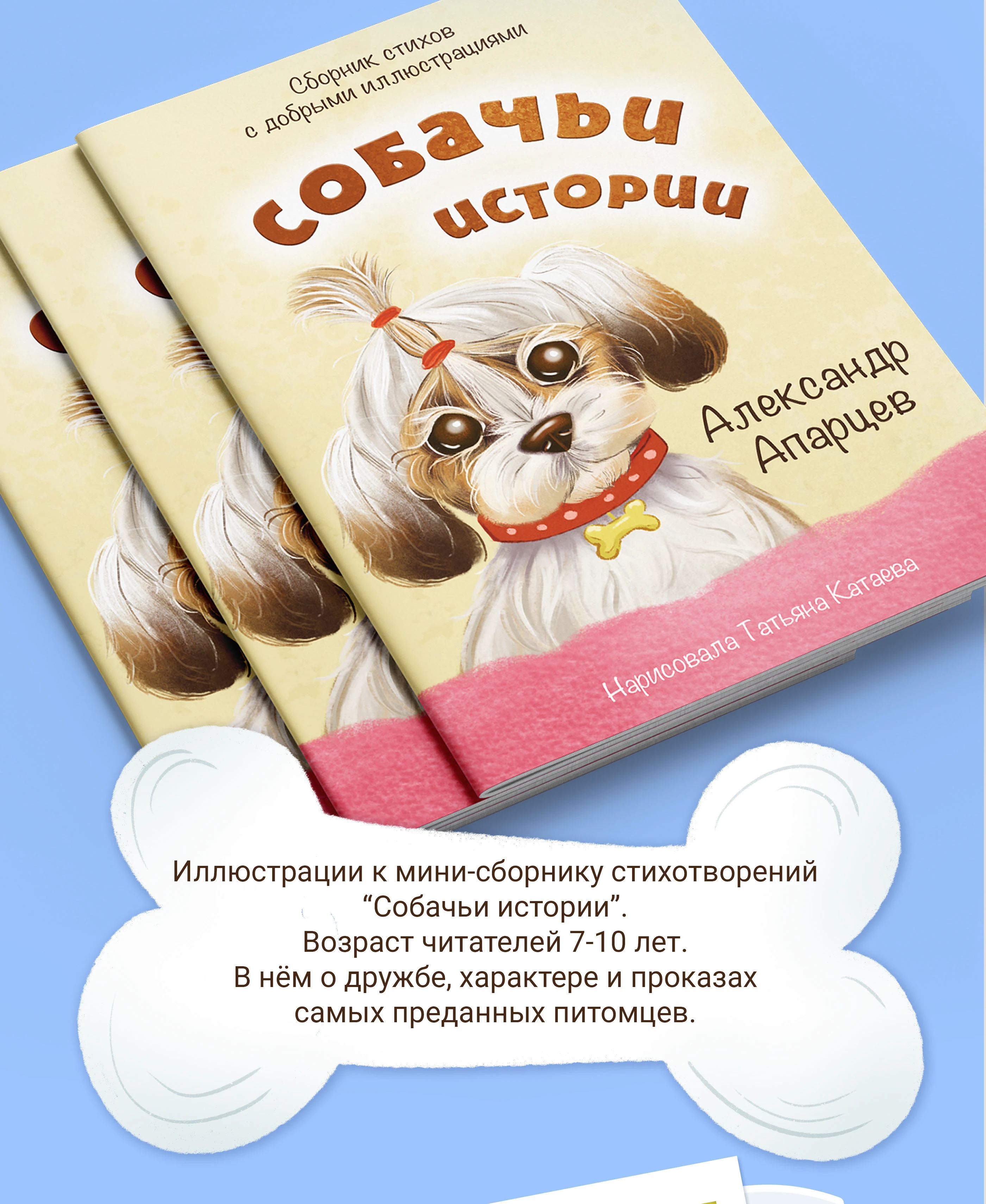 Иллюсстрации с собаками к стихам для детей — Изображение №1 — Иллюстрация на Dprofile