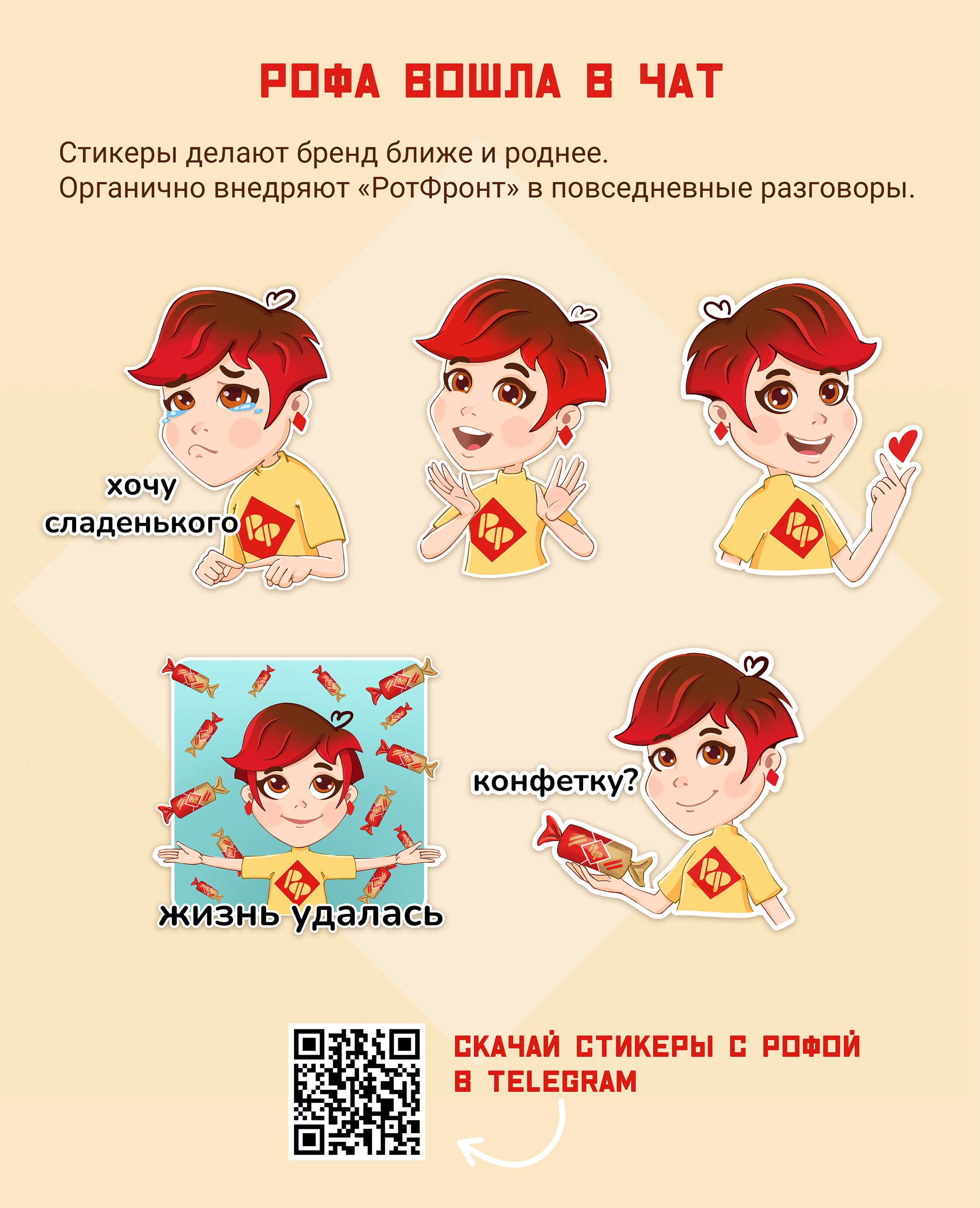 Маскот, дизайн упаковки и стикеры для РотФронт — Изображение №7 — Брендинг, Иллюстрация на Dprofile