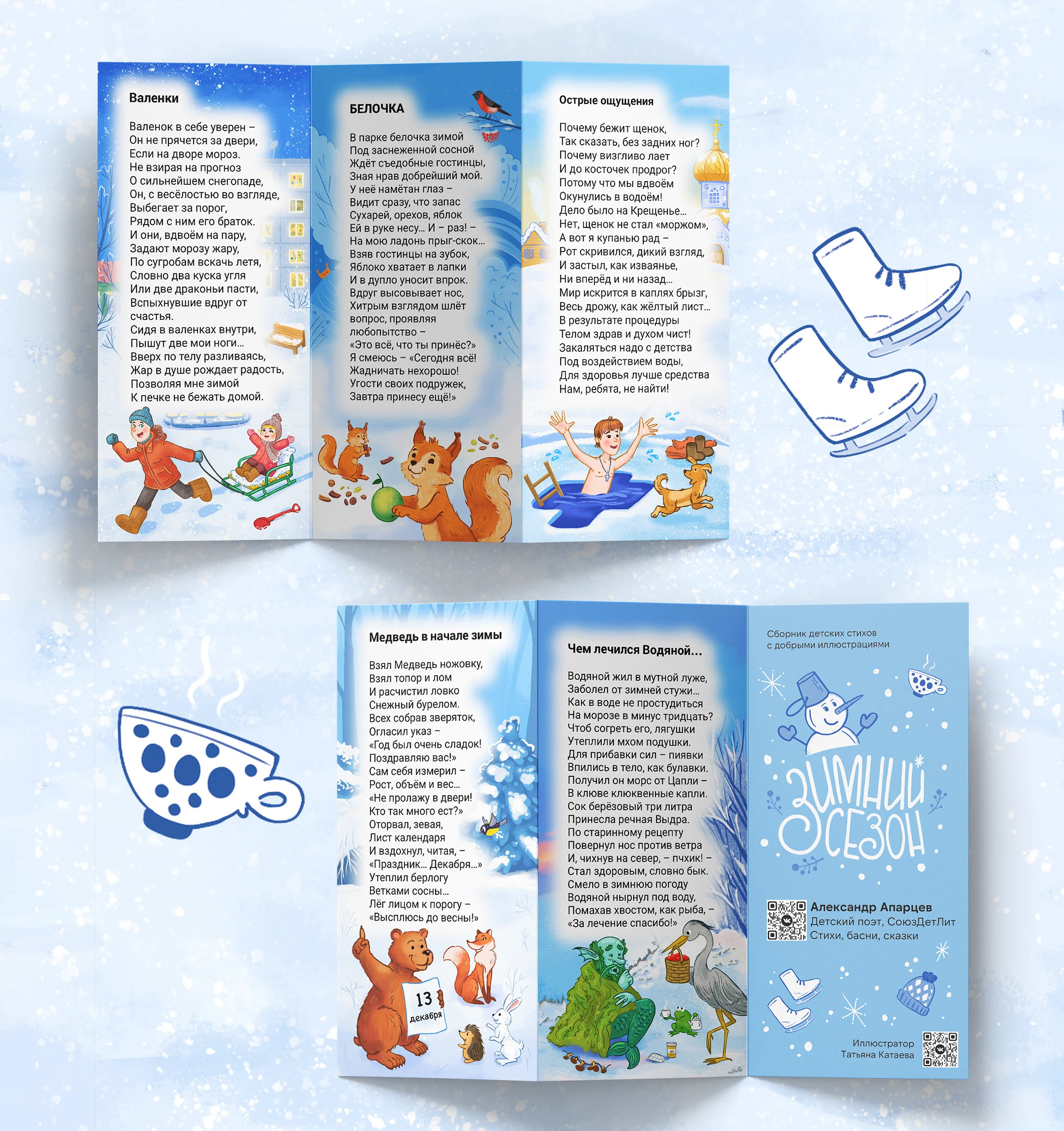 Иллюстрации к сборнику стихов для детей о зиме — Изображение №8 — Иллюстрация на Dprofile