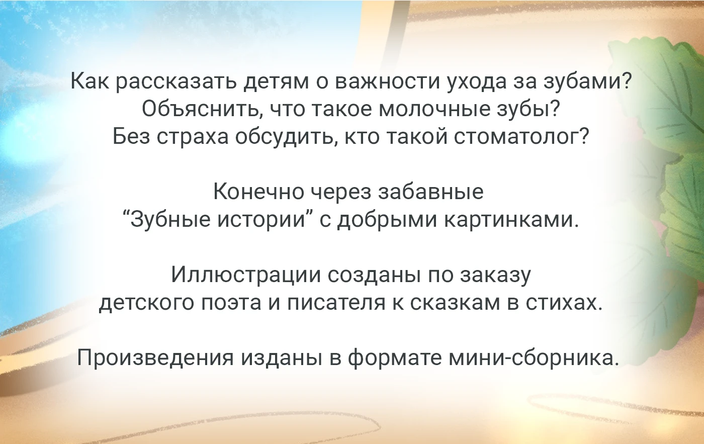 Детская иллюстрация. Детская книга про зубы "Зубные истории" — Изображение №2 — Иллюстрация на Dprofile