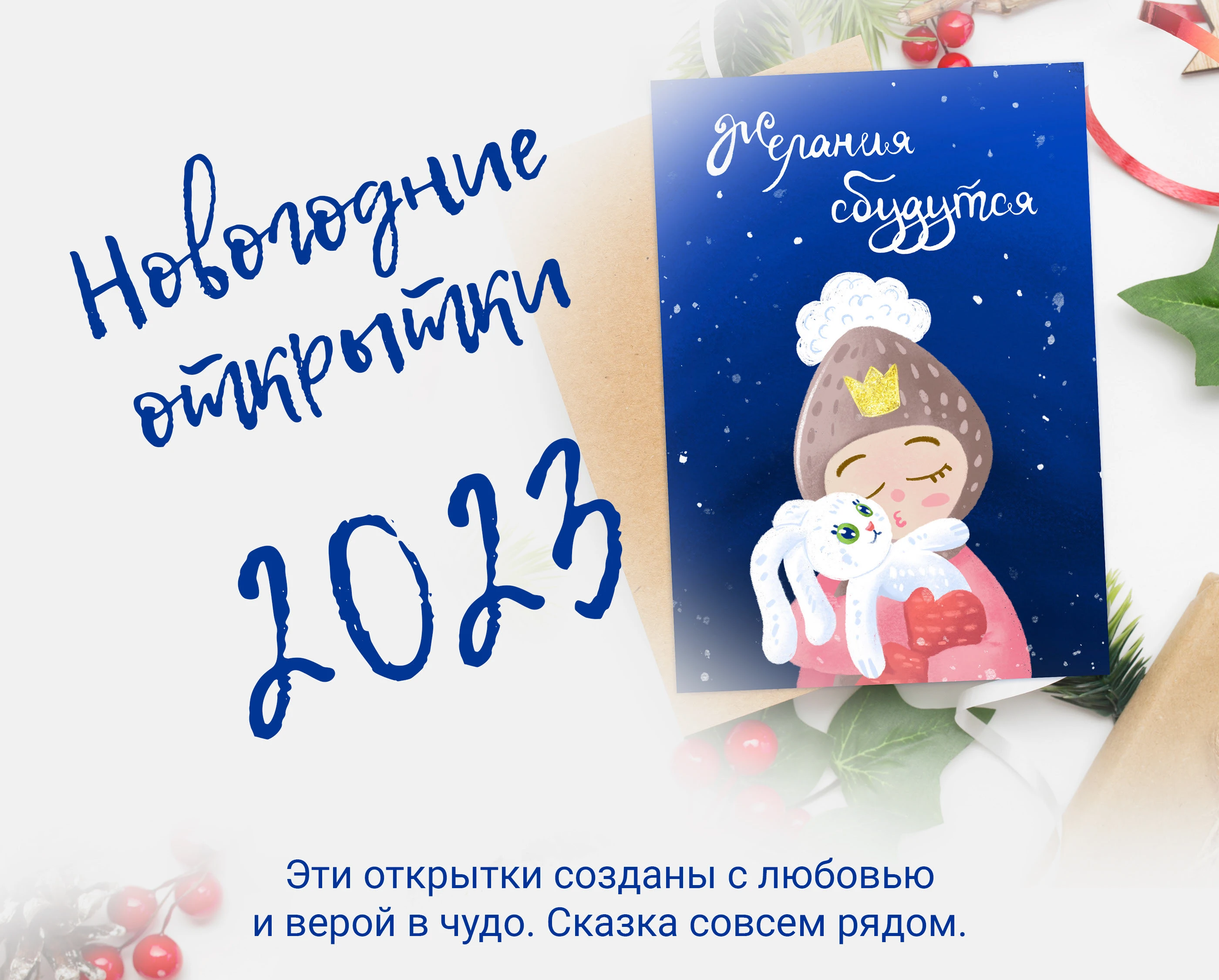 Новогодние односторонние открытки с персонажем — Изображение №1 — Иллюстрация на Dprofile
