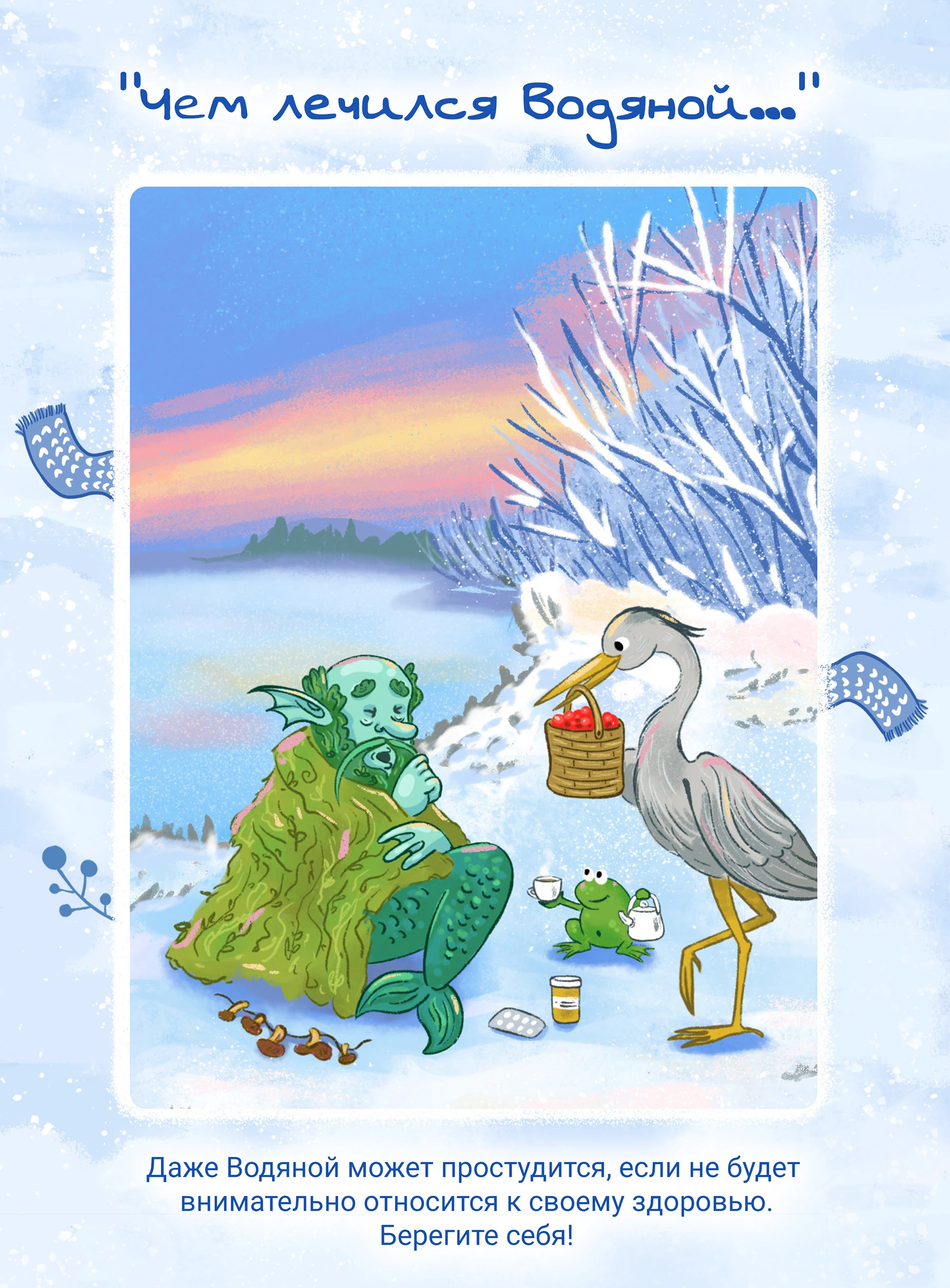 Иллюстрации к сборнику стихов для детей о зиме — Изображение №7 — Иллюстрация на Dprofile