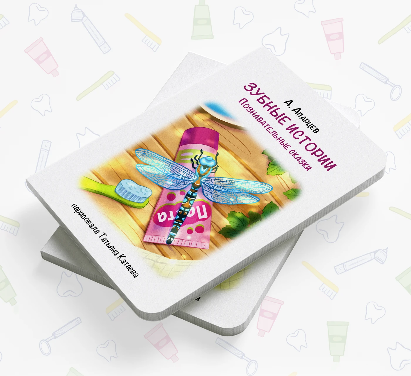 Детская иллюстрация. Детская книга про зубы "Зубные истории" — Изображение №1 — Иллюстрация на Dprofile