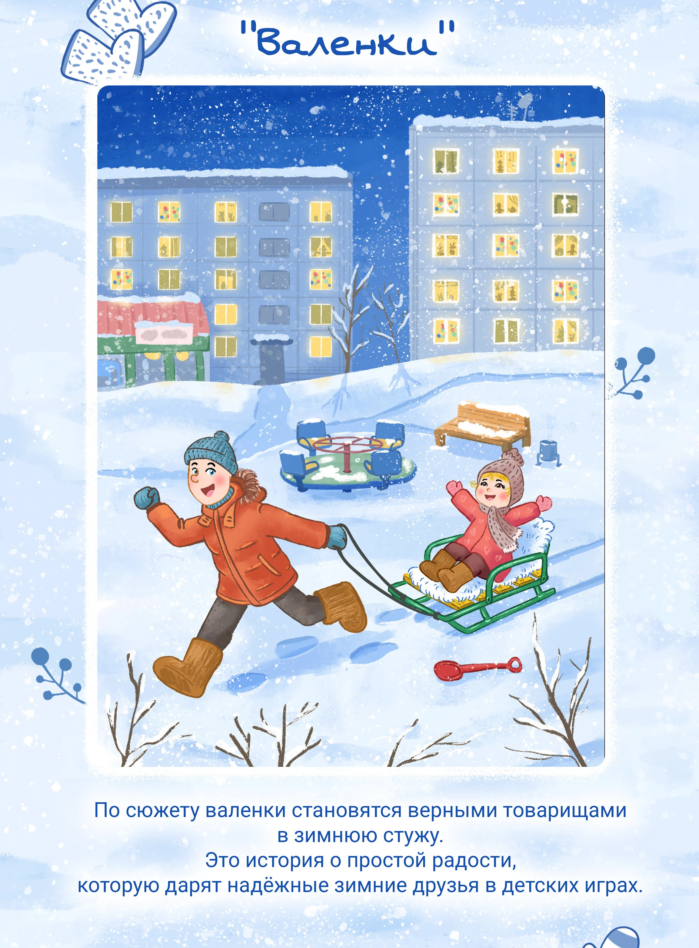 Иллюстрации к сборнику стихов для детей о зиме — Изображение №4 — Иллюстрация на Dprofile