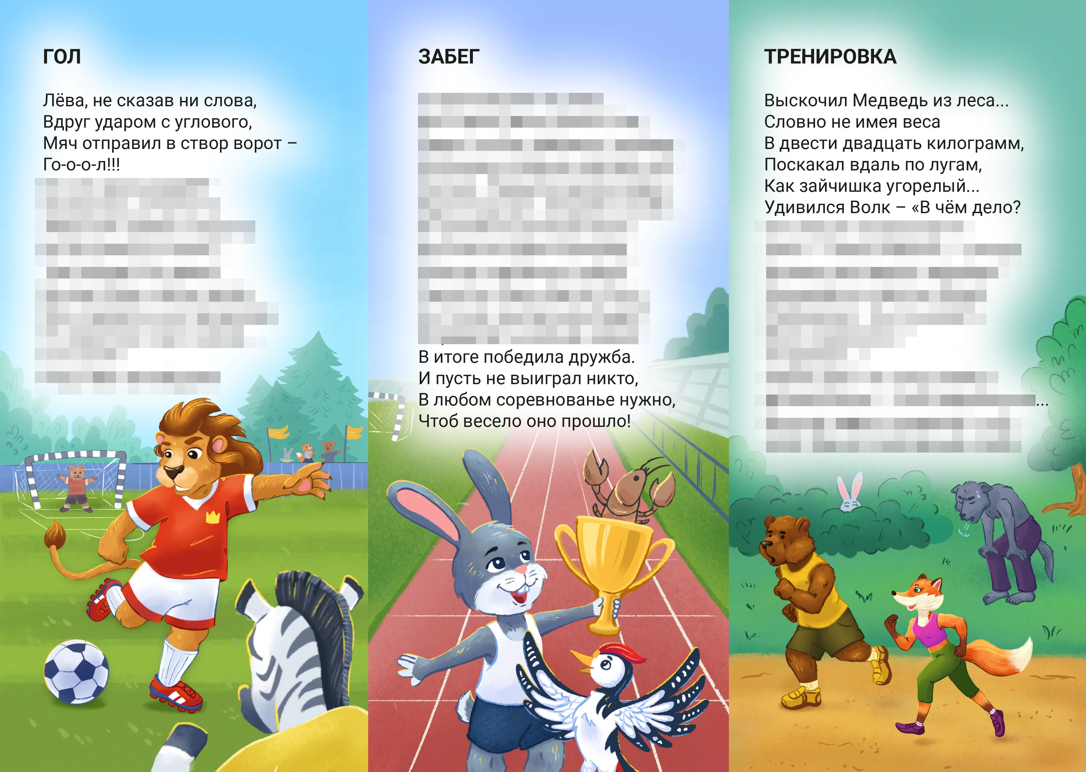 Иллюстрации про спорт для детей, к сборнику стихов — Изображение №6 — Иллюстрация, Графика на Dprofile