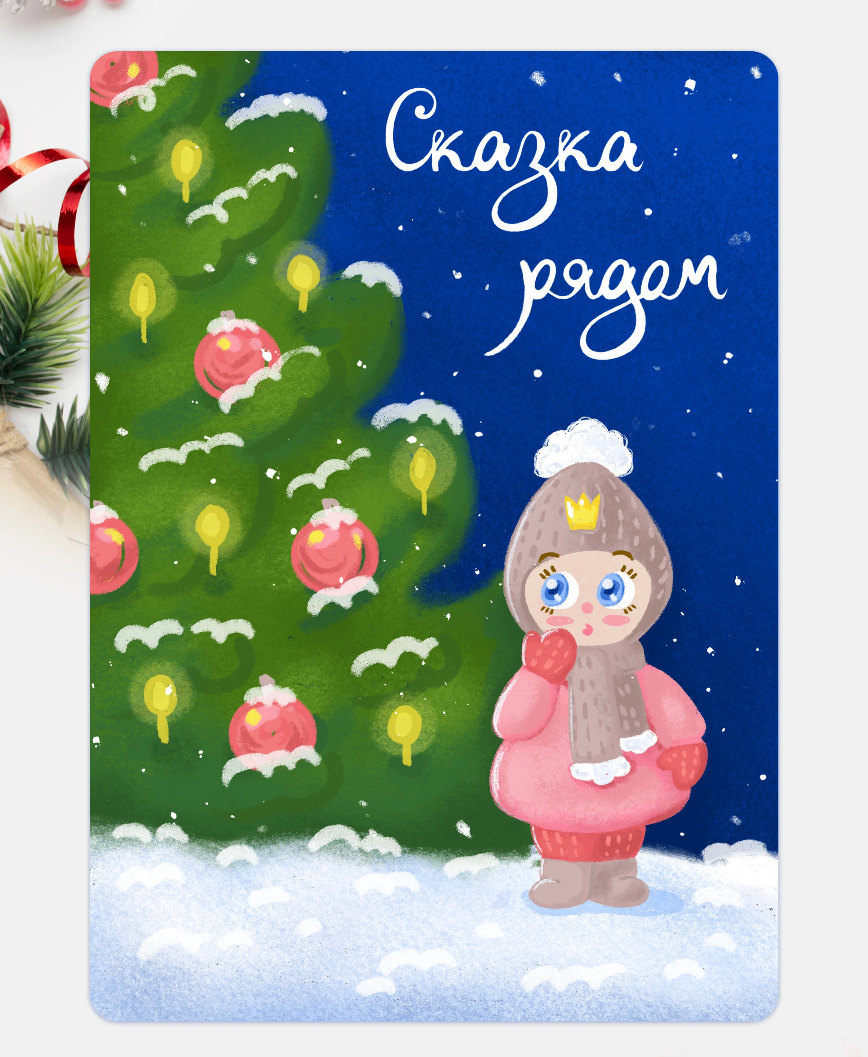Новогодние односторонние открытки с персонажем — Изображение №2 — Иллюстрация на Dprofile