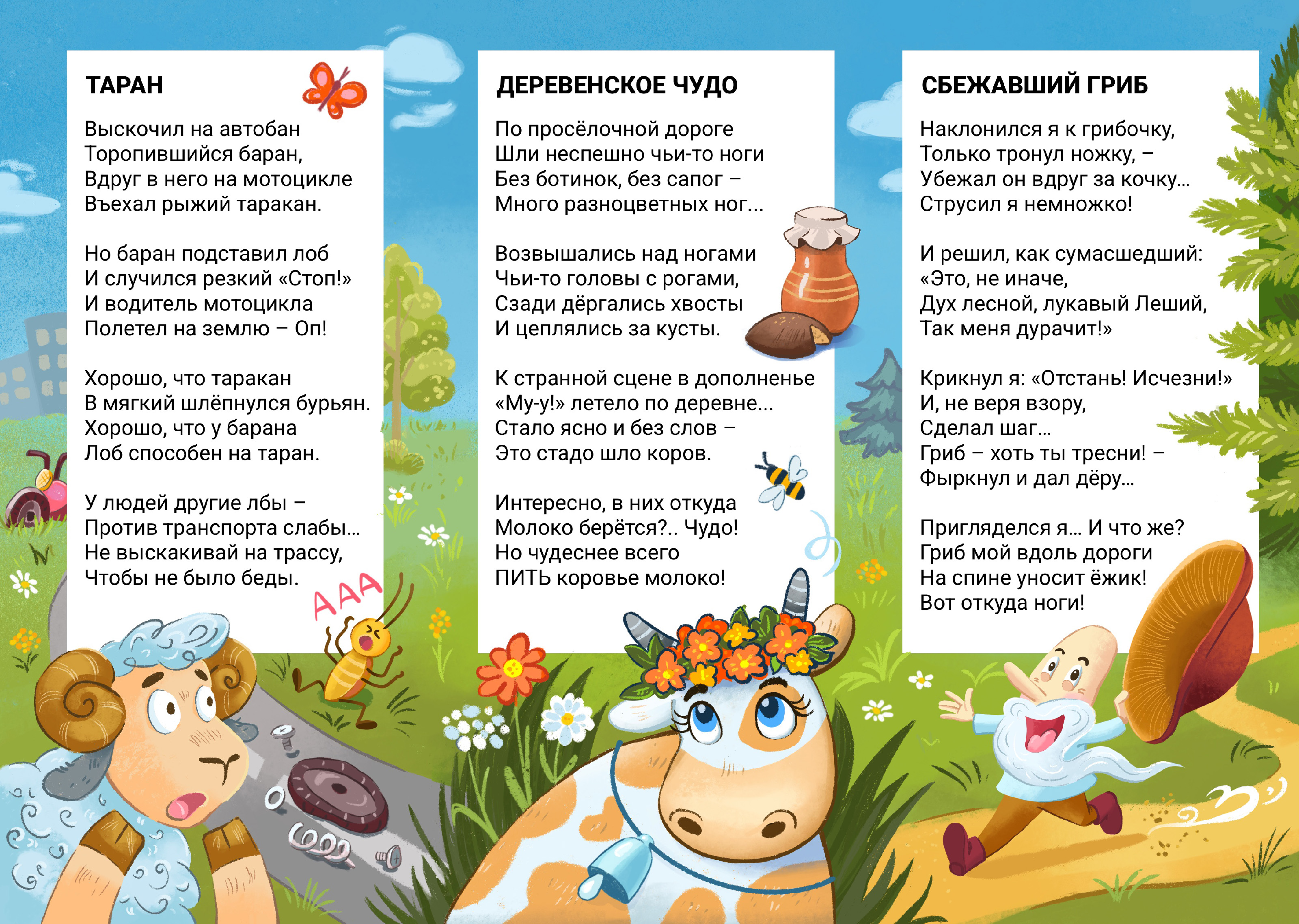 Книжная детская иллюстрация "Лето в деревне" — Изображение №1 — Иллюстрация на Dprofile