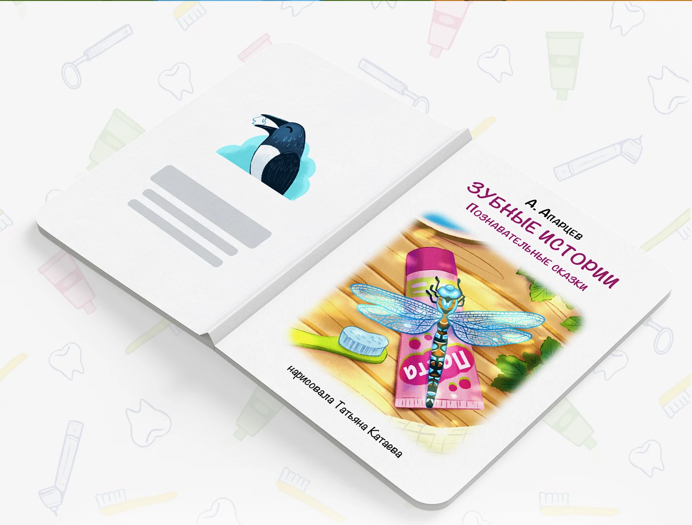 Детская иллюстрация. Детская книга про зубы "Зубные истории" — Изображение №14 — Иллюстрация на Dprofile