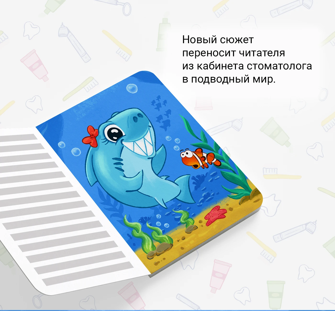 Детская иллюстрация. Детская книга про зубы "Зубные истории" — Изображение №6 — Иллюстрация на Dprofile