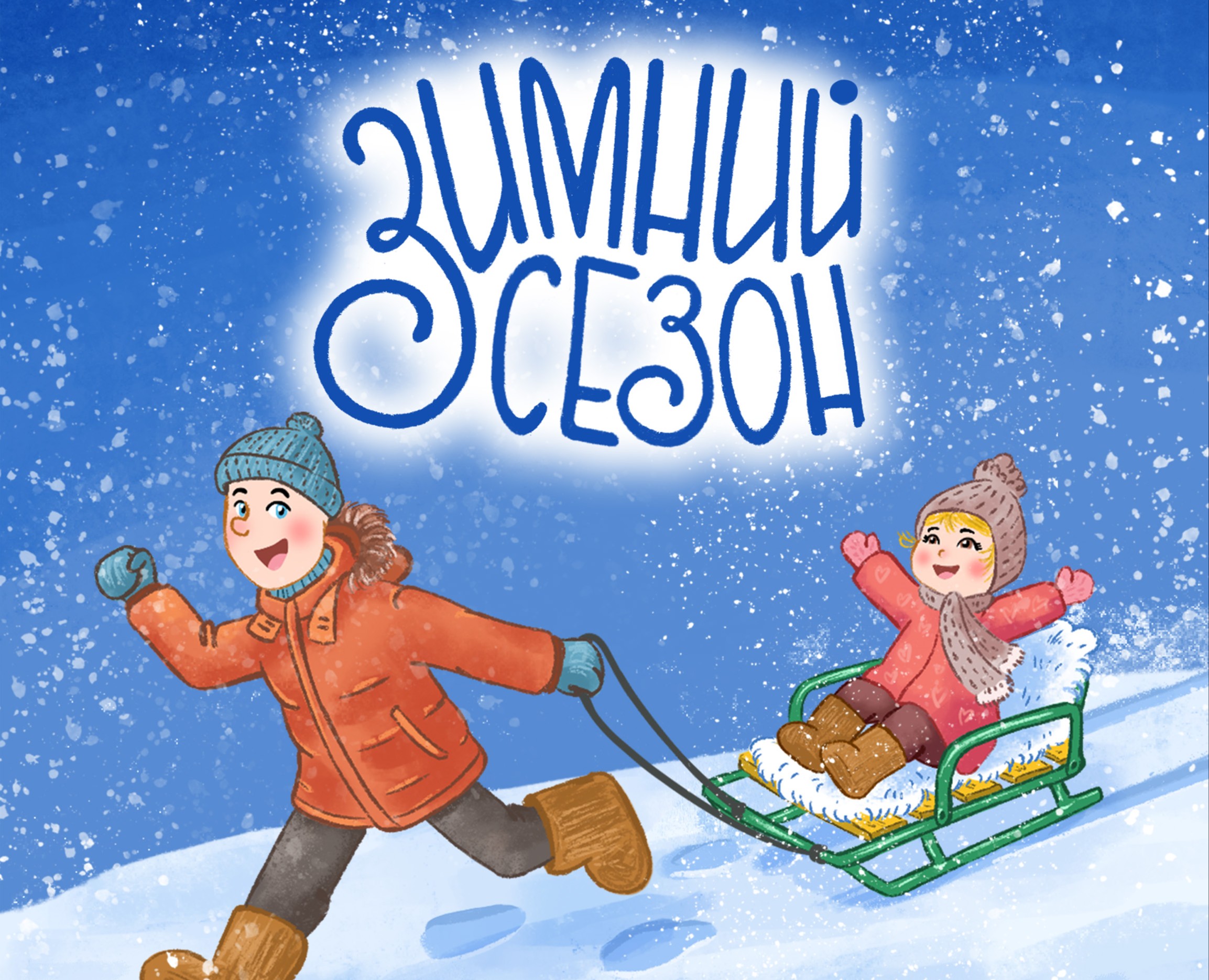 Иллюстрации к сборнику стихов для детей о зиме на Dprofile