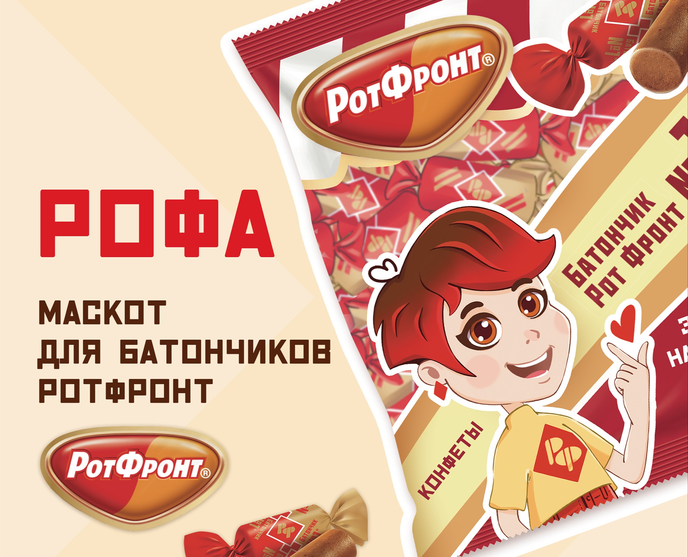 Маскот, дизайн упаковки и стикеры для РотФронт на Dprofile