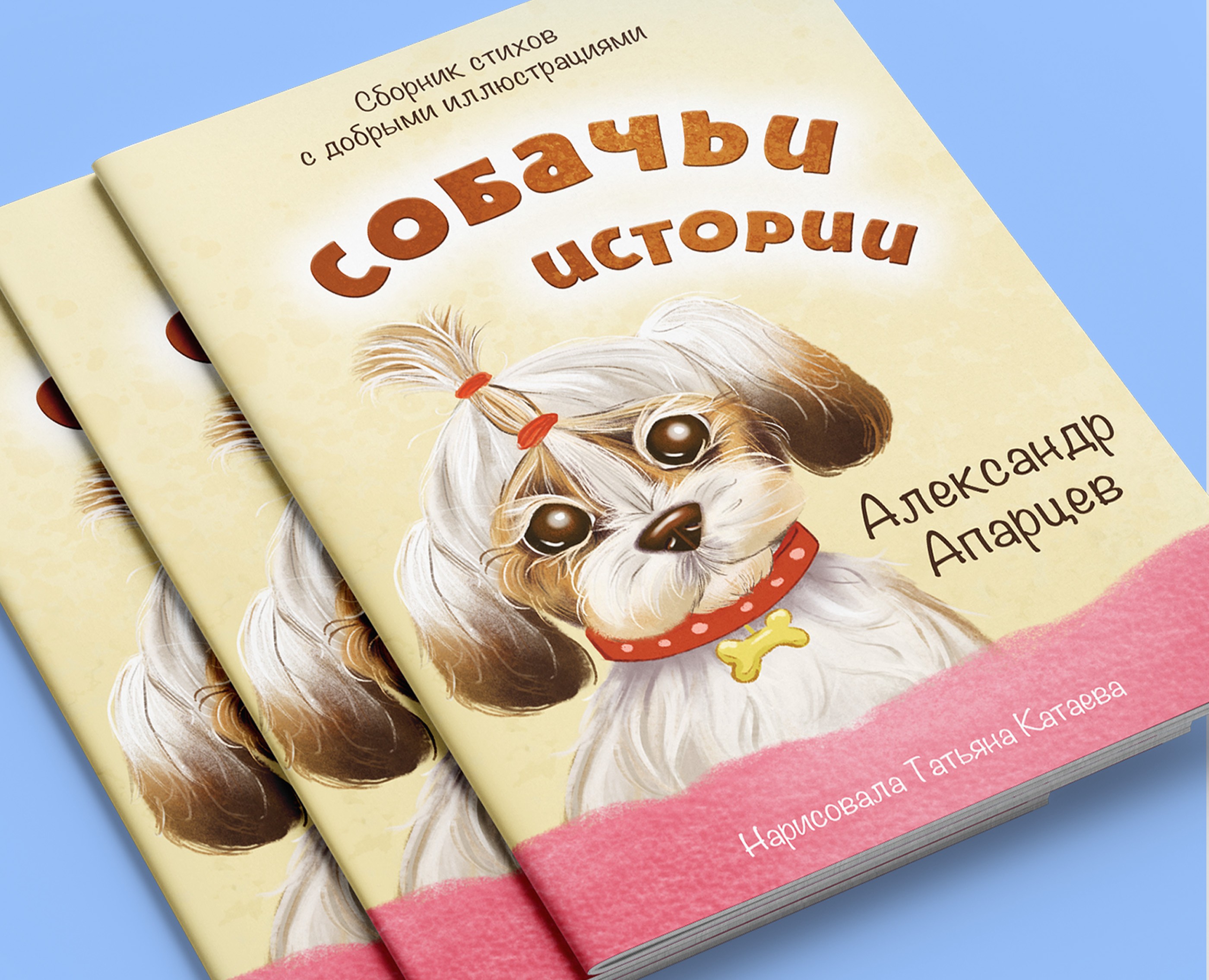 Иллюсстрации с собаками к стихам для детей — Иллюстрация на Dprofile