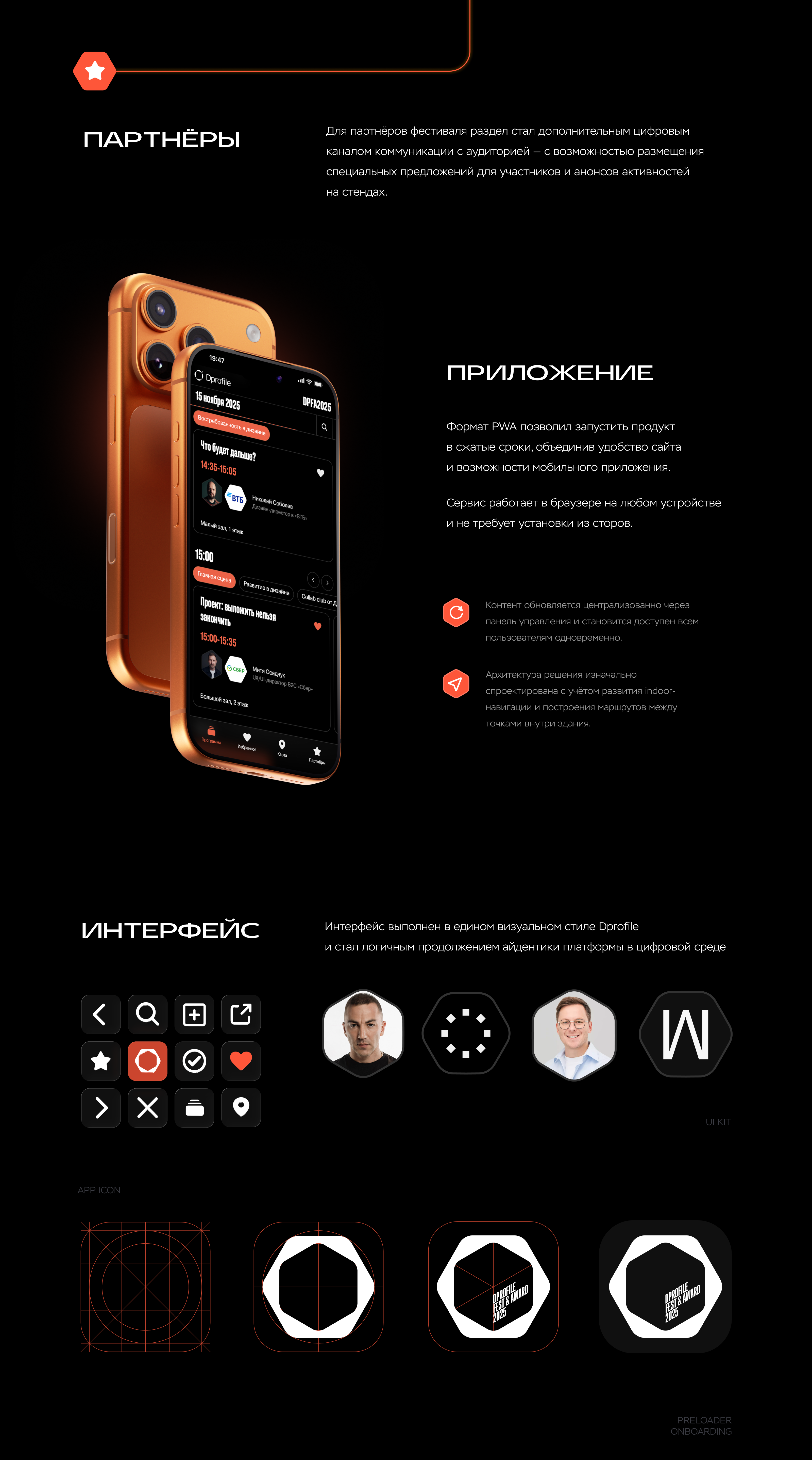 DPFA 2025 WebApp — Изображение №4 — Интерфейсы на Dprofile