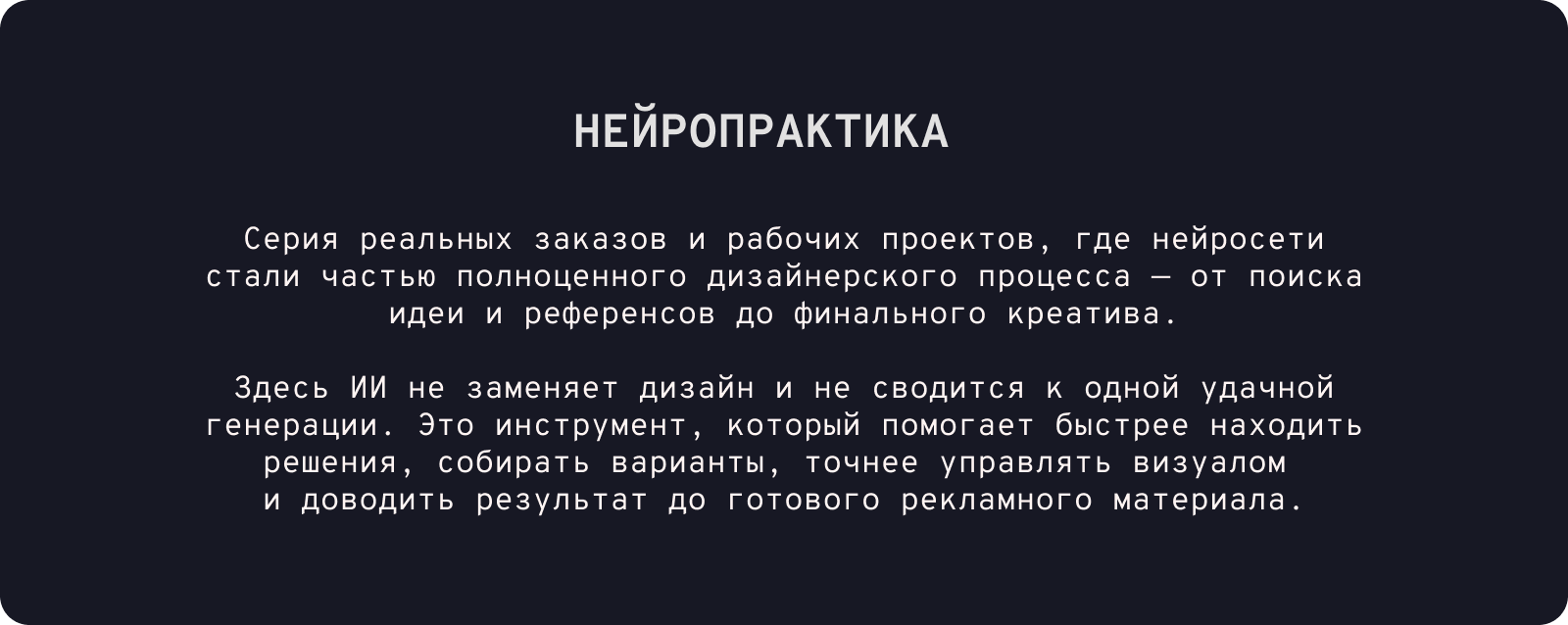 НЕЙРОПРАКТИКА — Изображение №1 — Маркетинг, Нейро на Dprofile