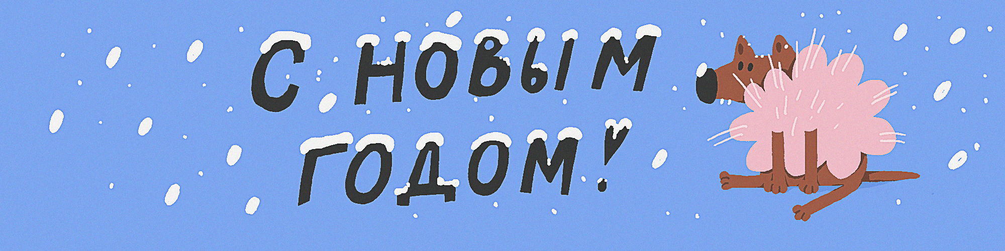 Новогодняя открытка — Изображение №5 — Иллюстрация на Dprofile