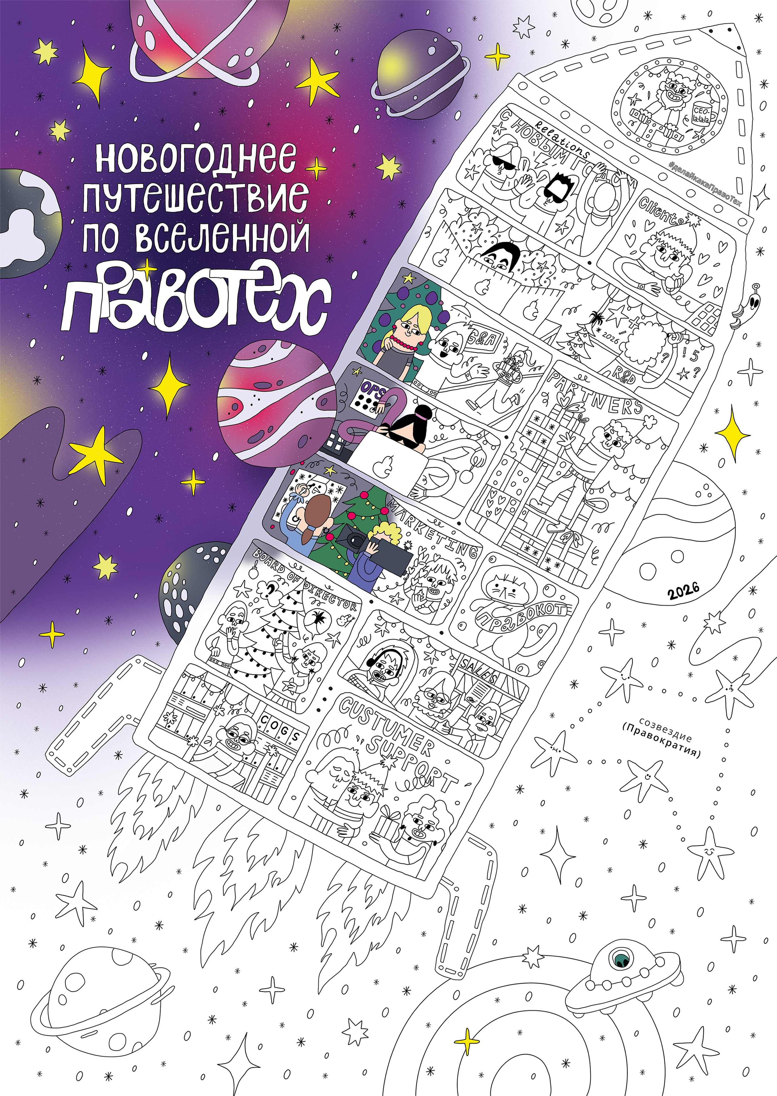 Огромная корпоративная детская раскраска — Изображение №7 — Брендинг, Иллюстрация на Dprofile