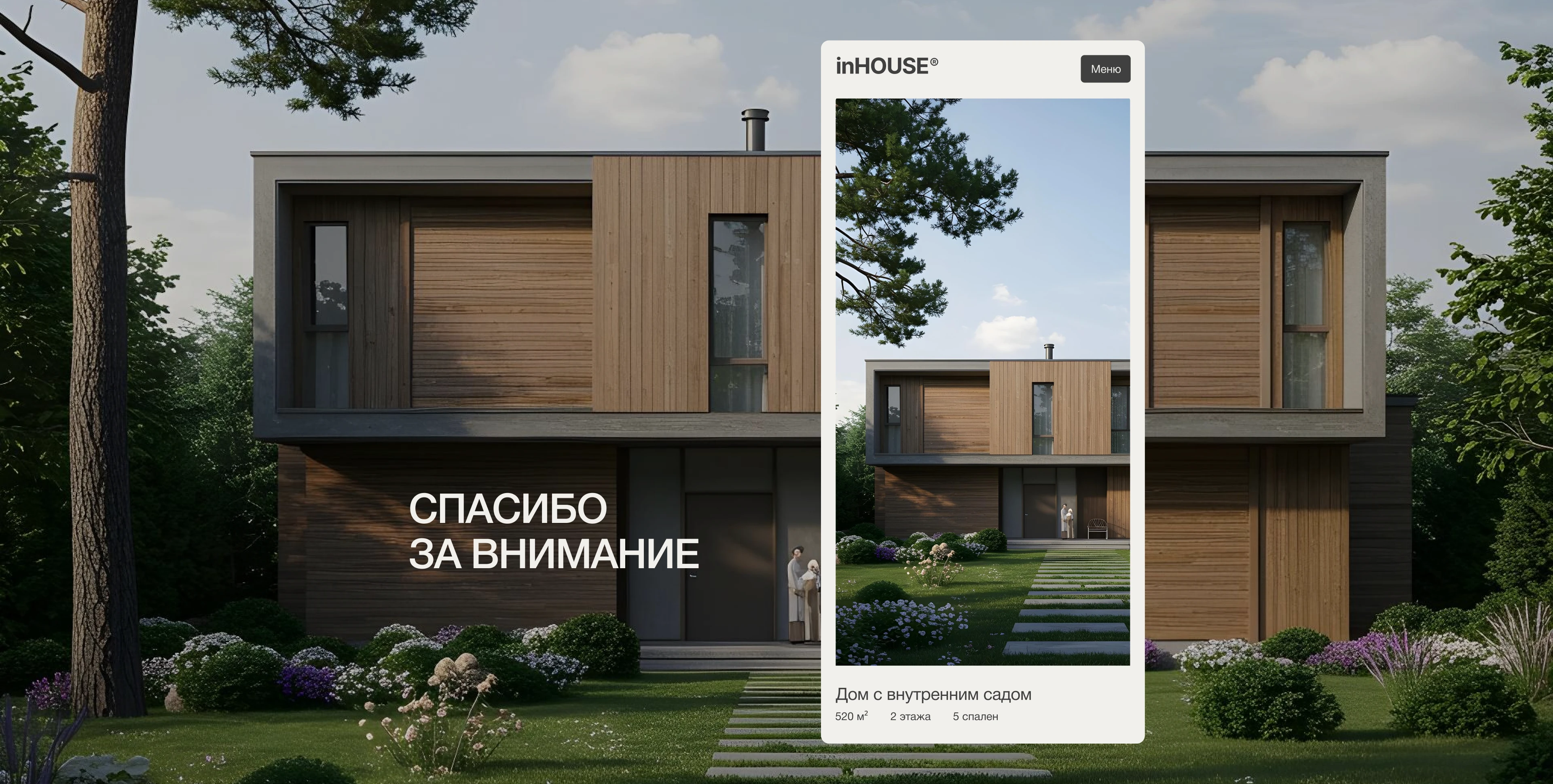 inHOUSE | Архитектурное бюро | Веб-сайт — Изображение №9 — Интерфейсы на Dprofile