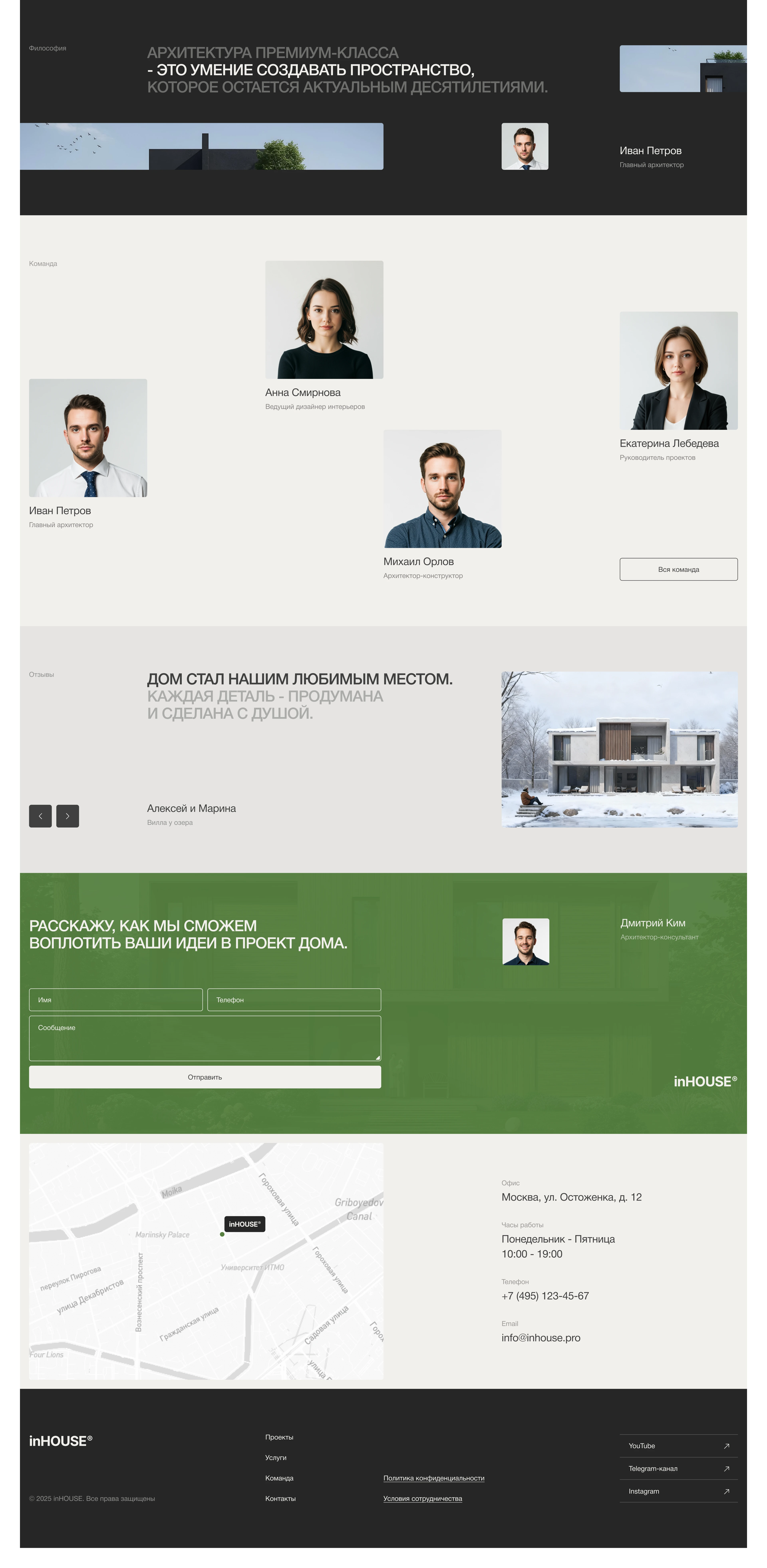 inHOUSE | Архитектурное бюро | Веб-сайт — Изображение №6 — Интерфейсы на Dprofile