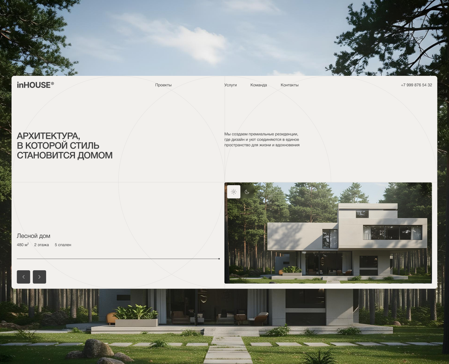 inHOUSE | Архитектурное бюро | Веб-сайт — Интерфейсы на Dprofile