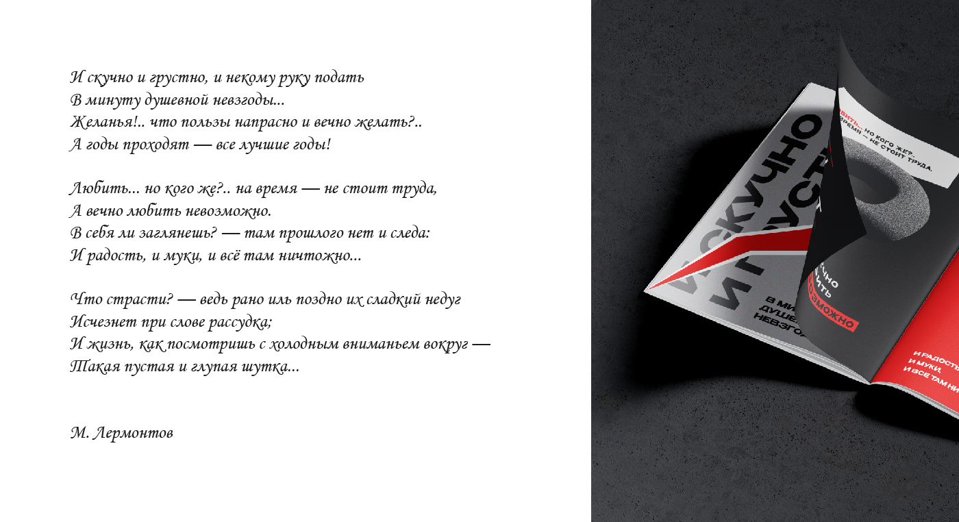 Дизайн-концепция журнала — Изображение №4 — Графика на Dprofile