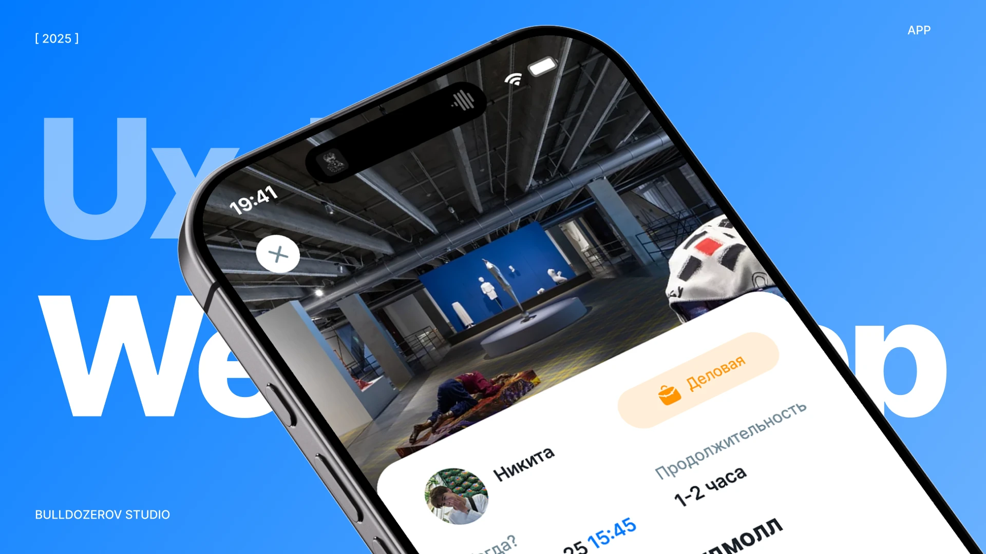 We Whell App '25 [ ux-ui project ] — Изображение №1 — Интерфейсы на Dprofile