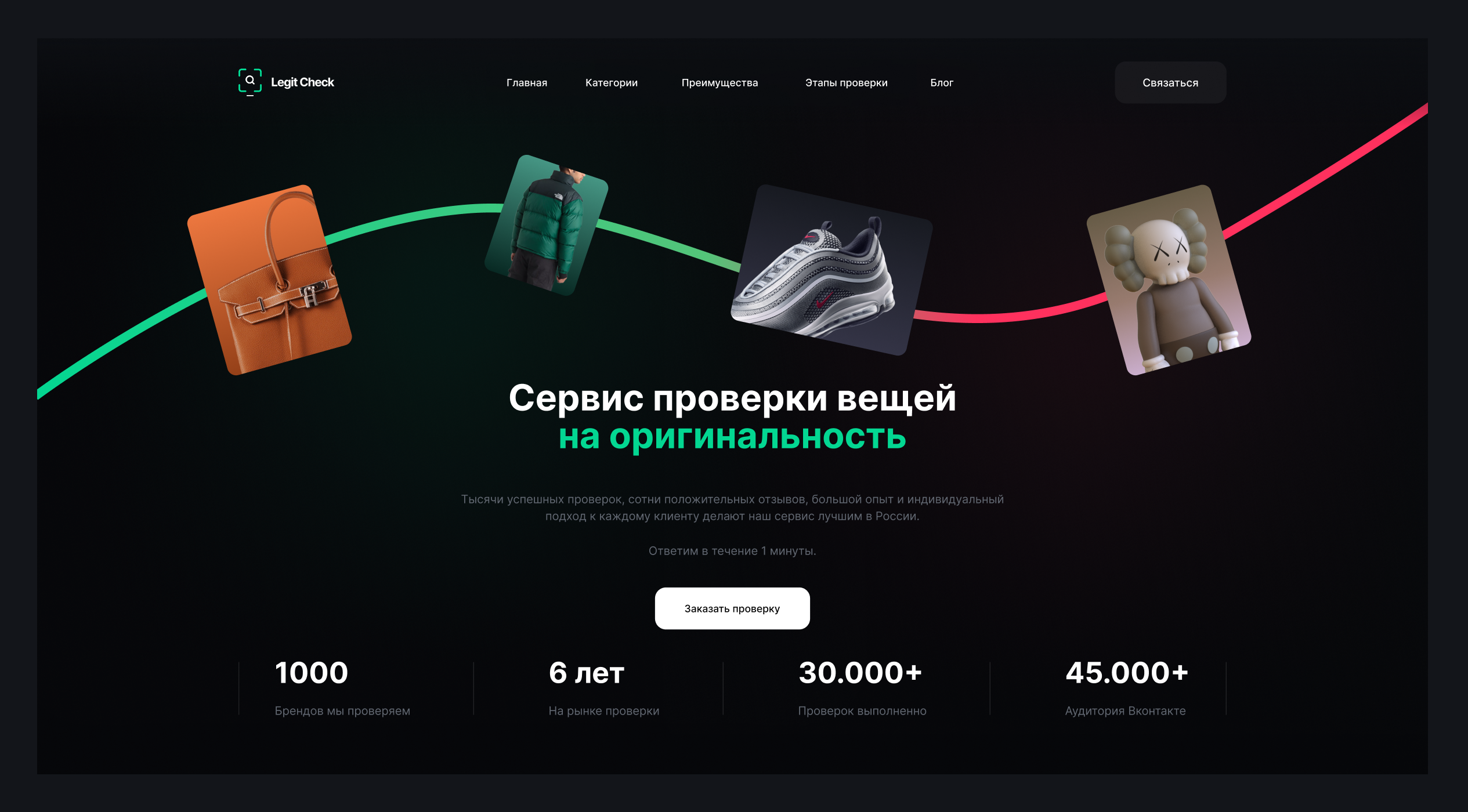 Legit-Check '26 [ landing page ] — Изображение №3 — Интерфейсы, Иллюстрация на Dprofile
